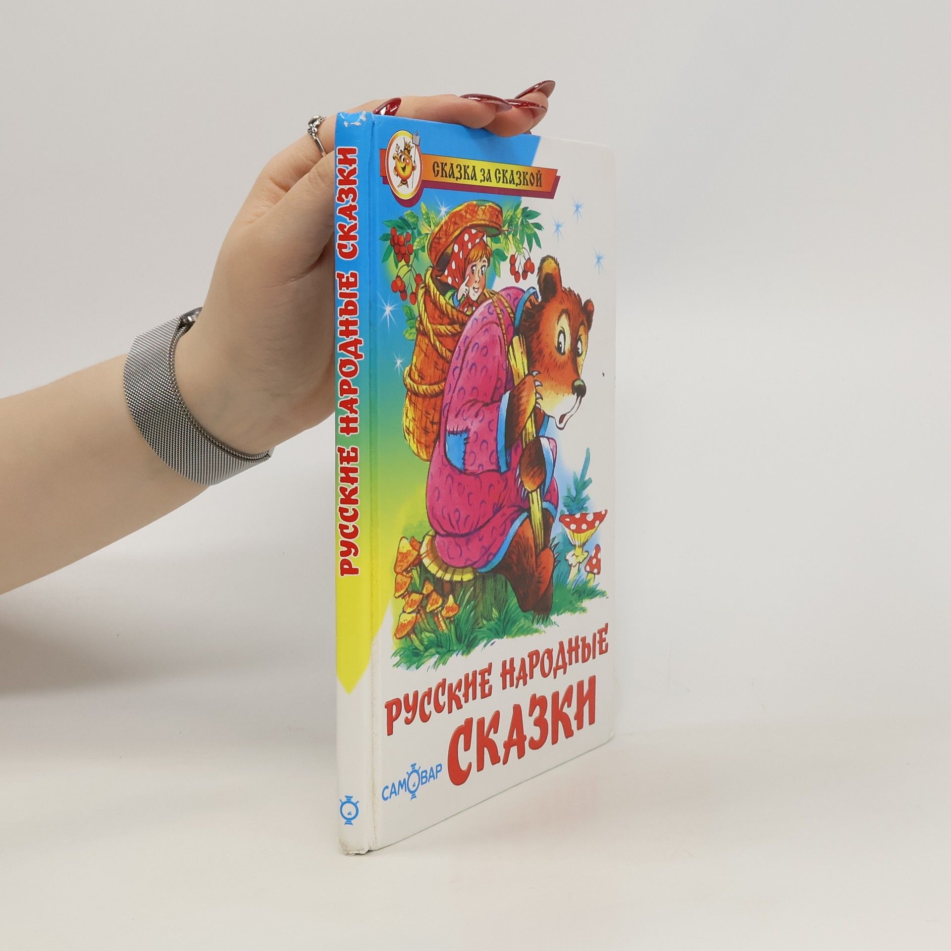 Autorenkollektiv Русские народные сказки
