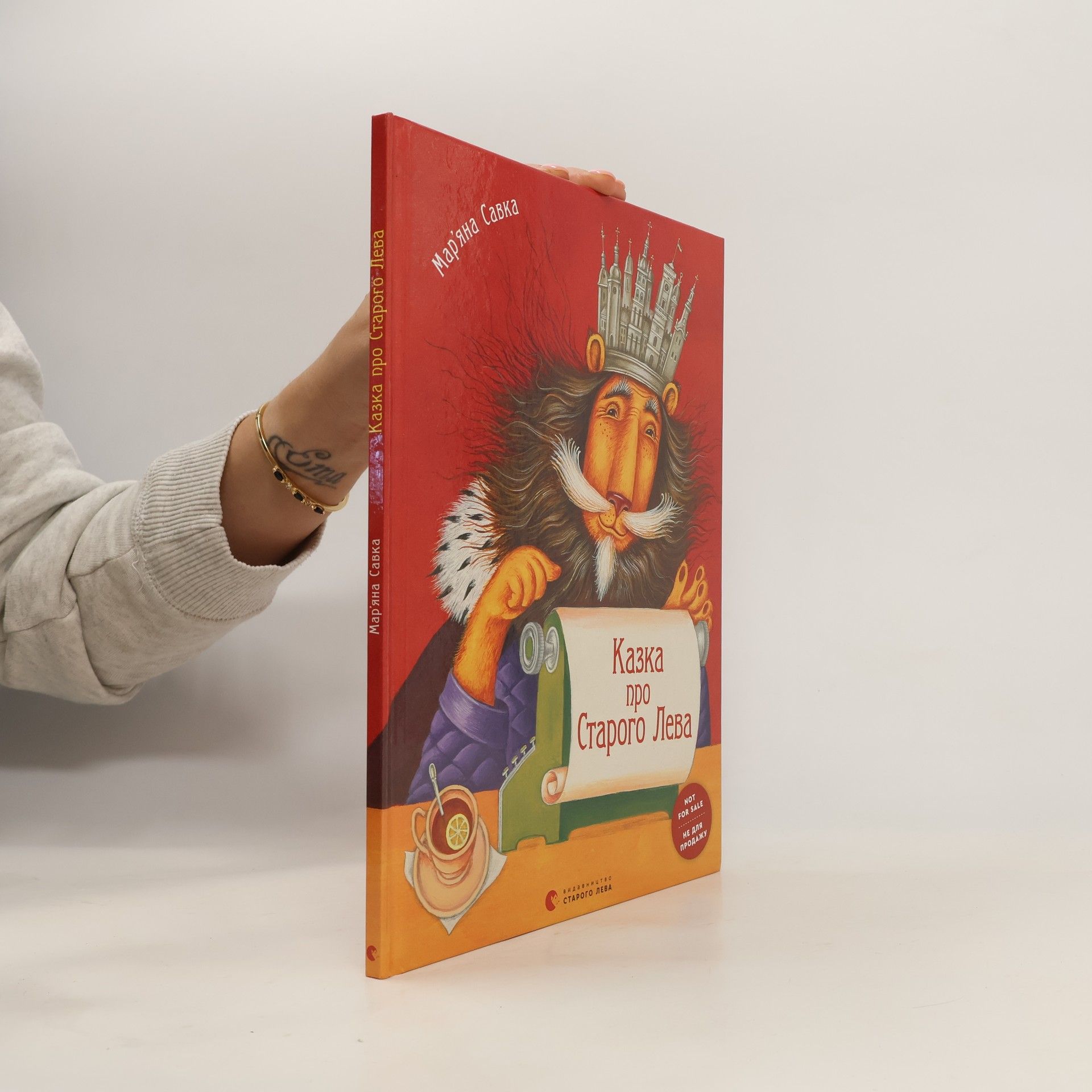 Mar jana Savka Казка про старого лева (Kazka pro starogo leva)