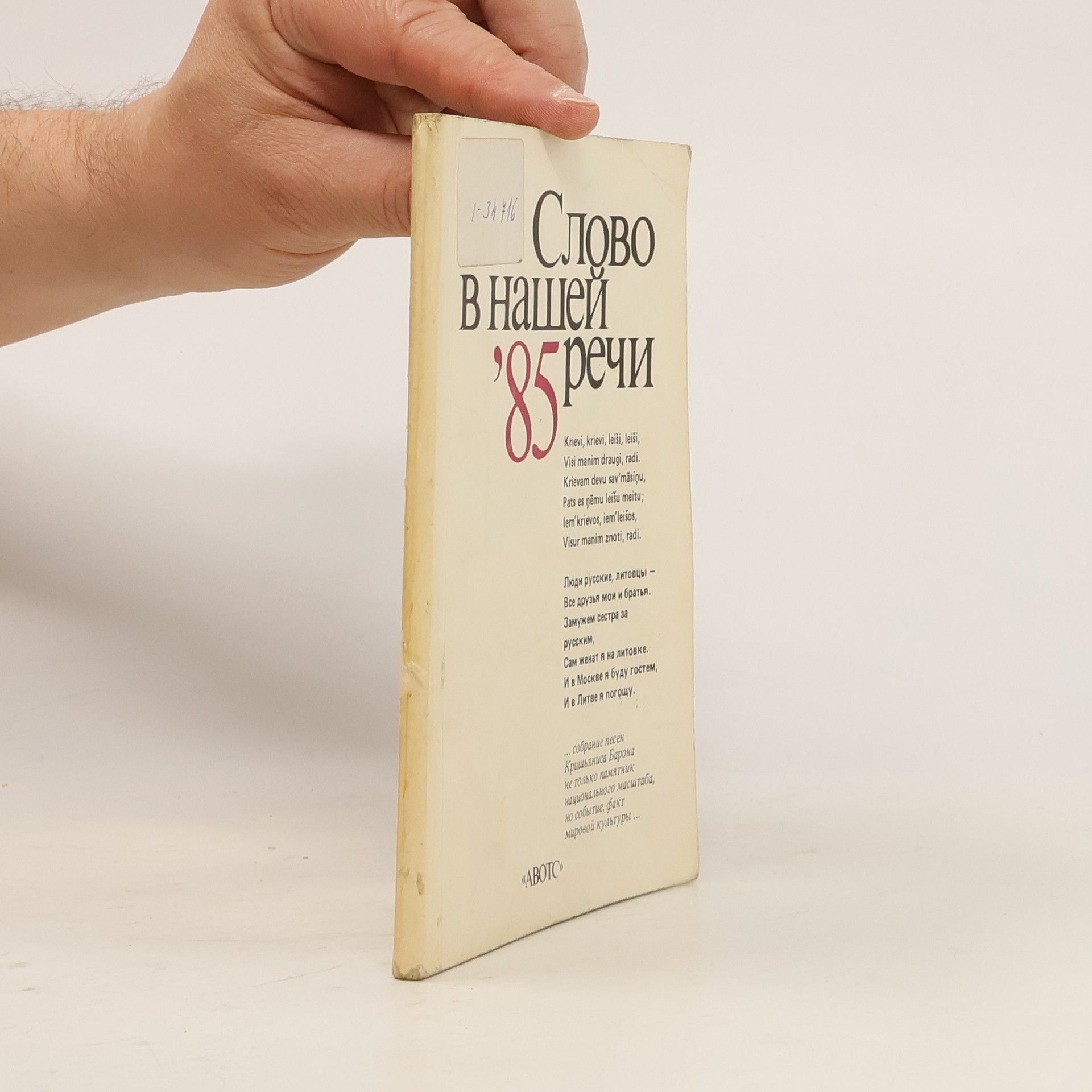 Auteurscollectief Слово в нашей речи '85