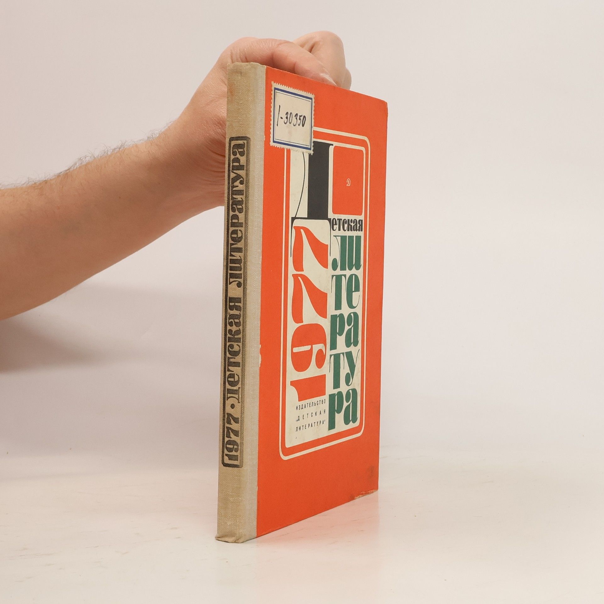 Autorenkollektiv Детская литература 1977
