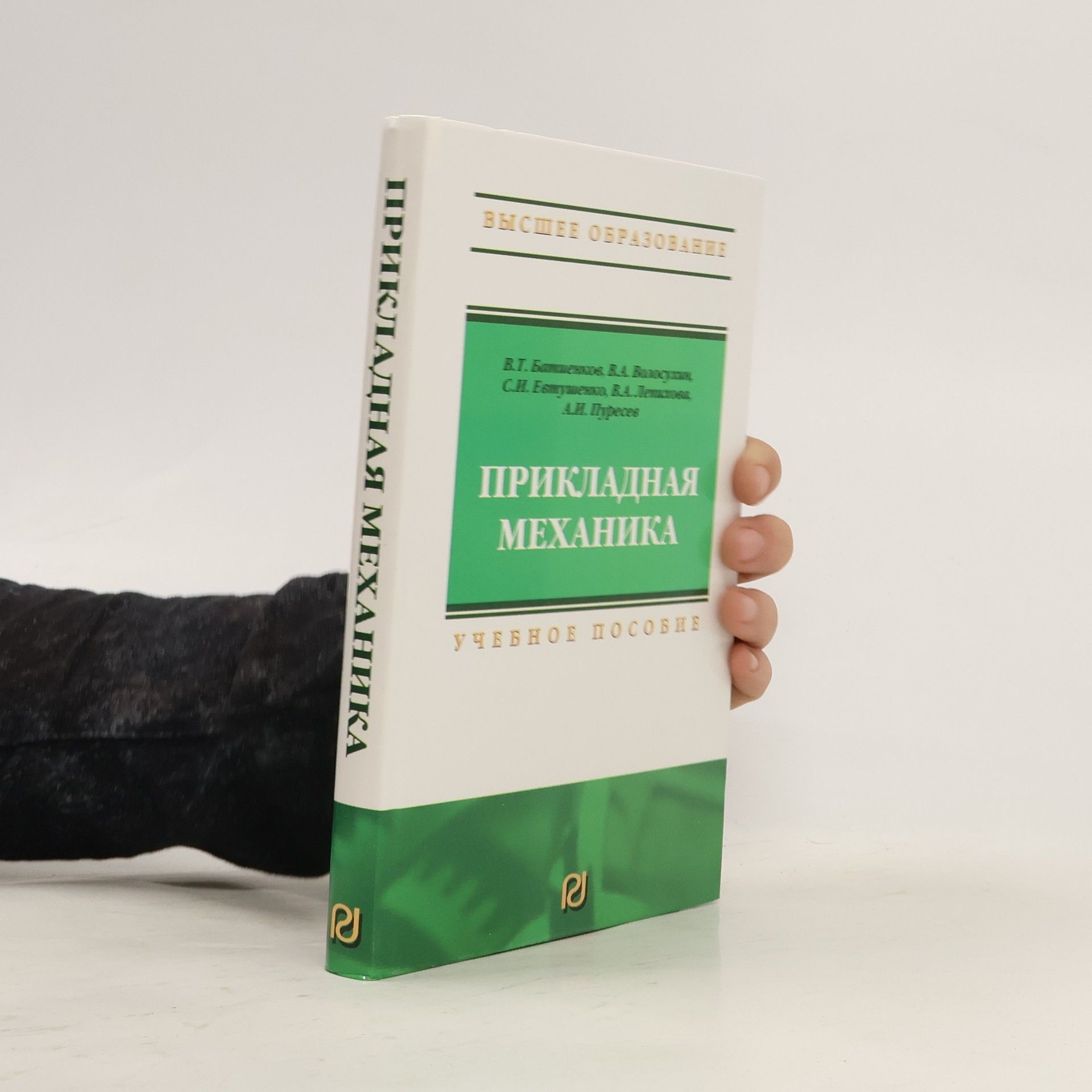 Auteurscollectief Прикладная механика