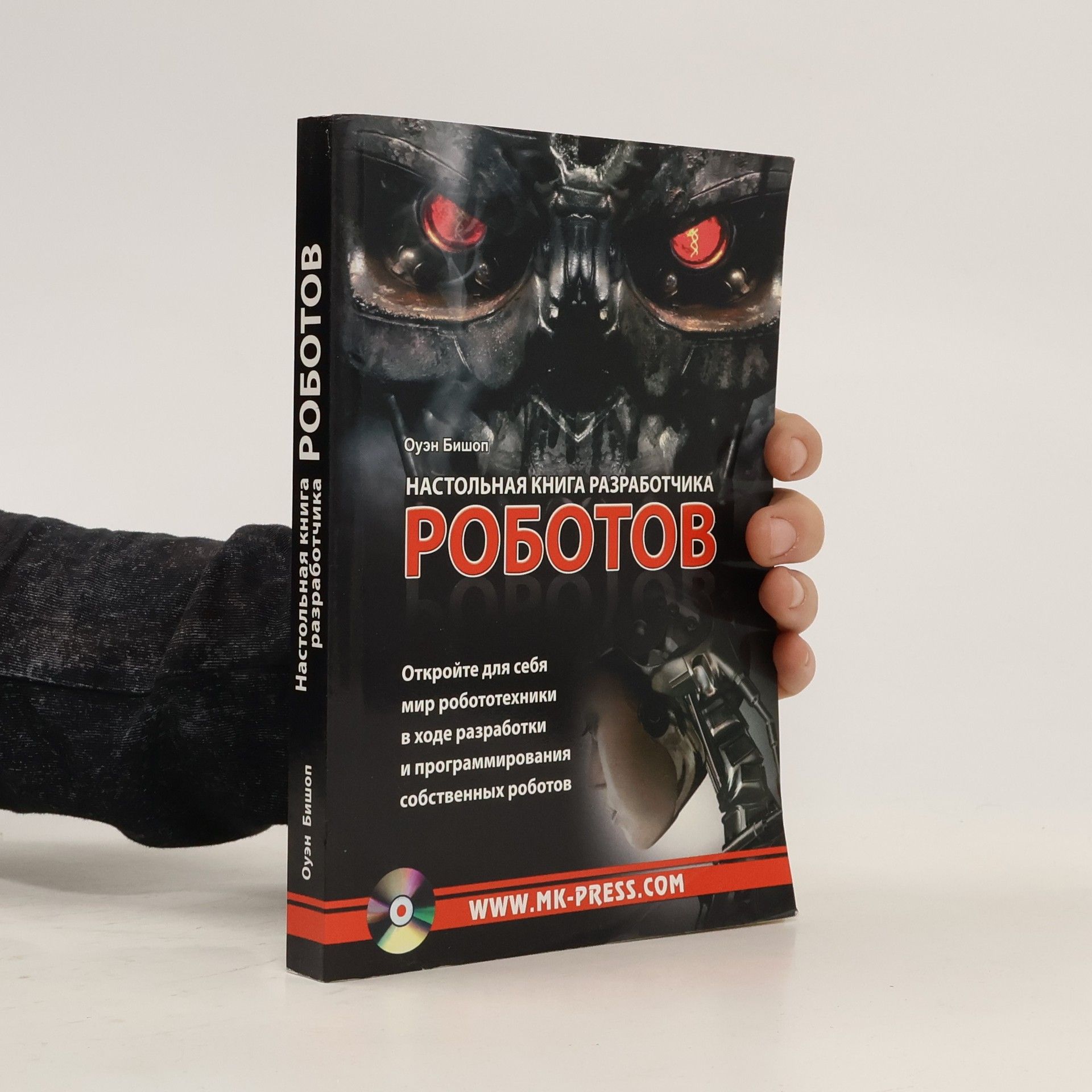 Owen Bishop Настольная книга разработчика роботов