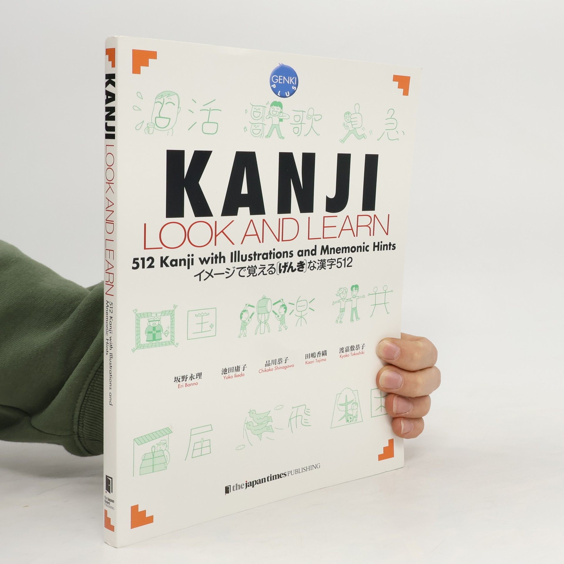 Eri Banno Kanji look and learn: 512 Kanji with illustrations and mnemonic hints. イメージで覚えるげんきな漢字512