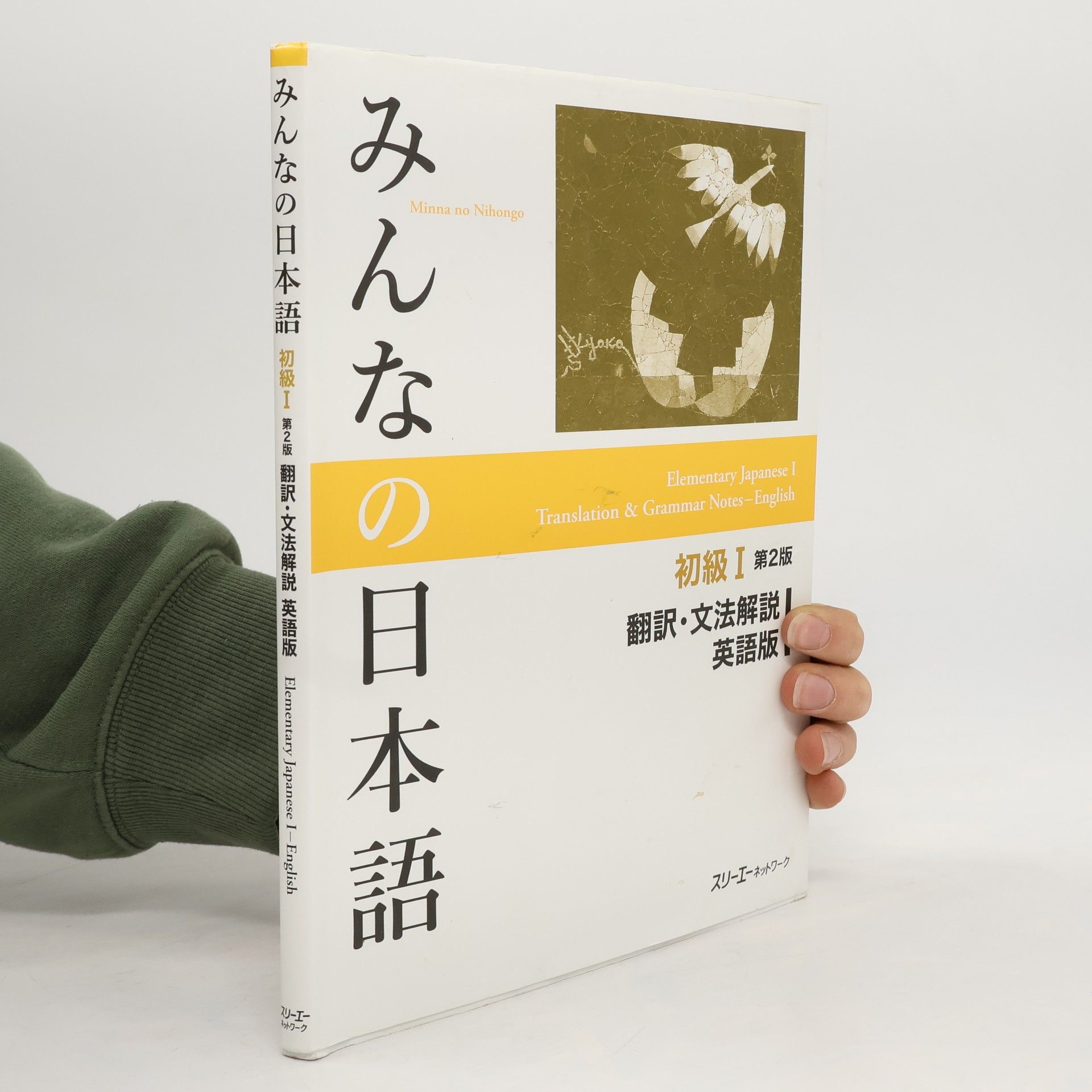 Autorenkollektiv みんなの日本語 (Minna no Nihongo)