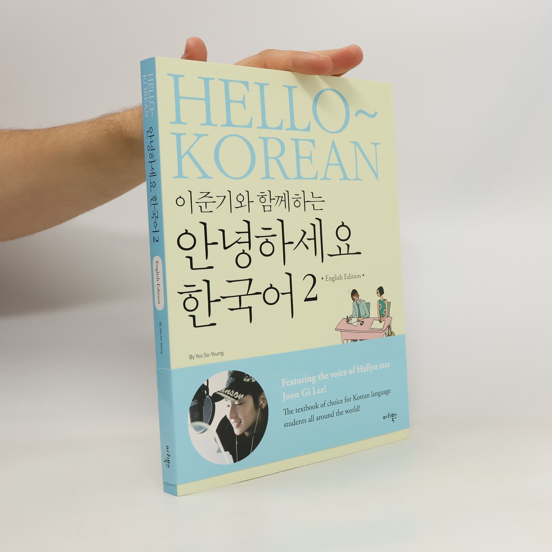 유소영 Hello Korean 2