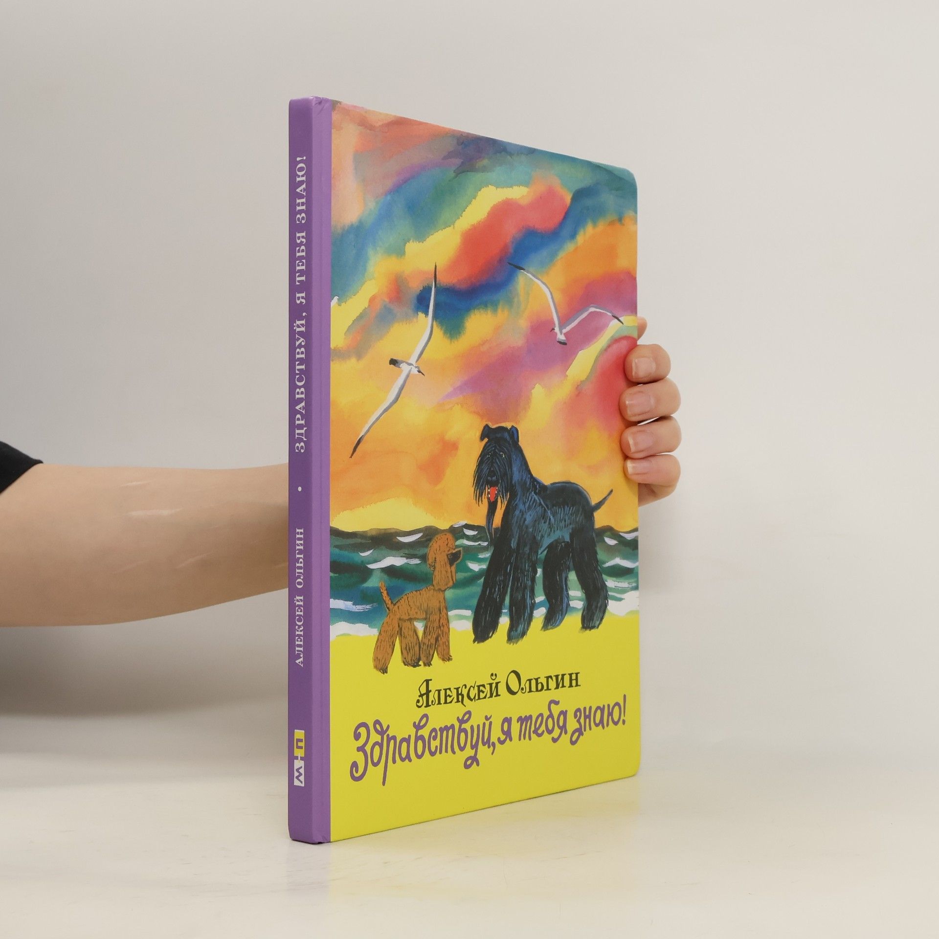 Алексей Ольгин Здравствуй, я тебя знаю!