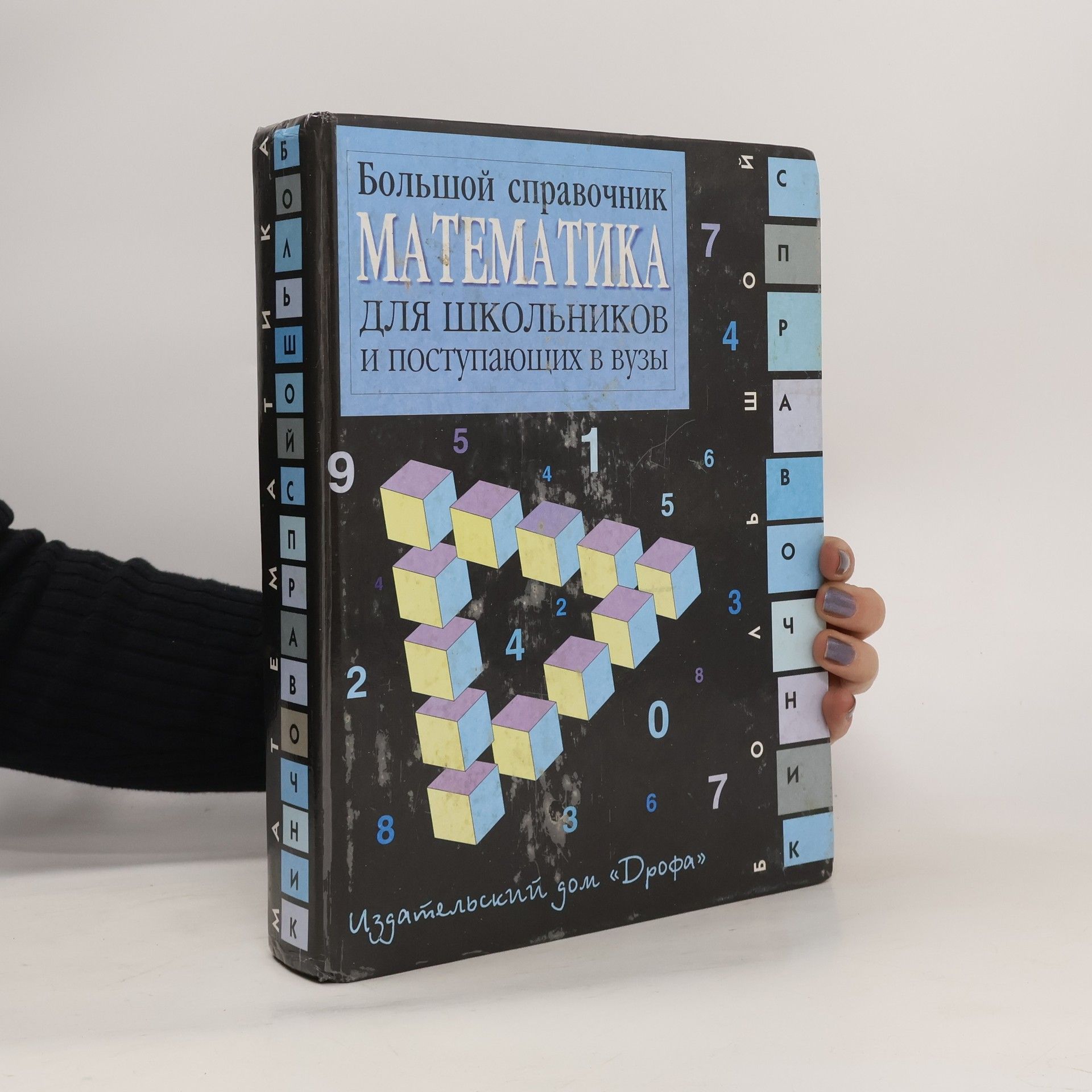 Collectif d'auteurs Математика