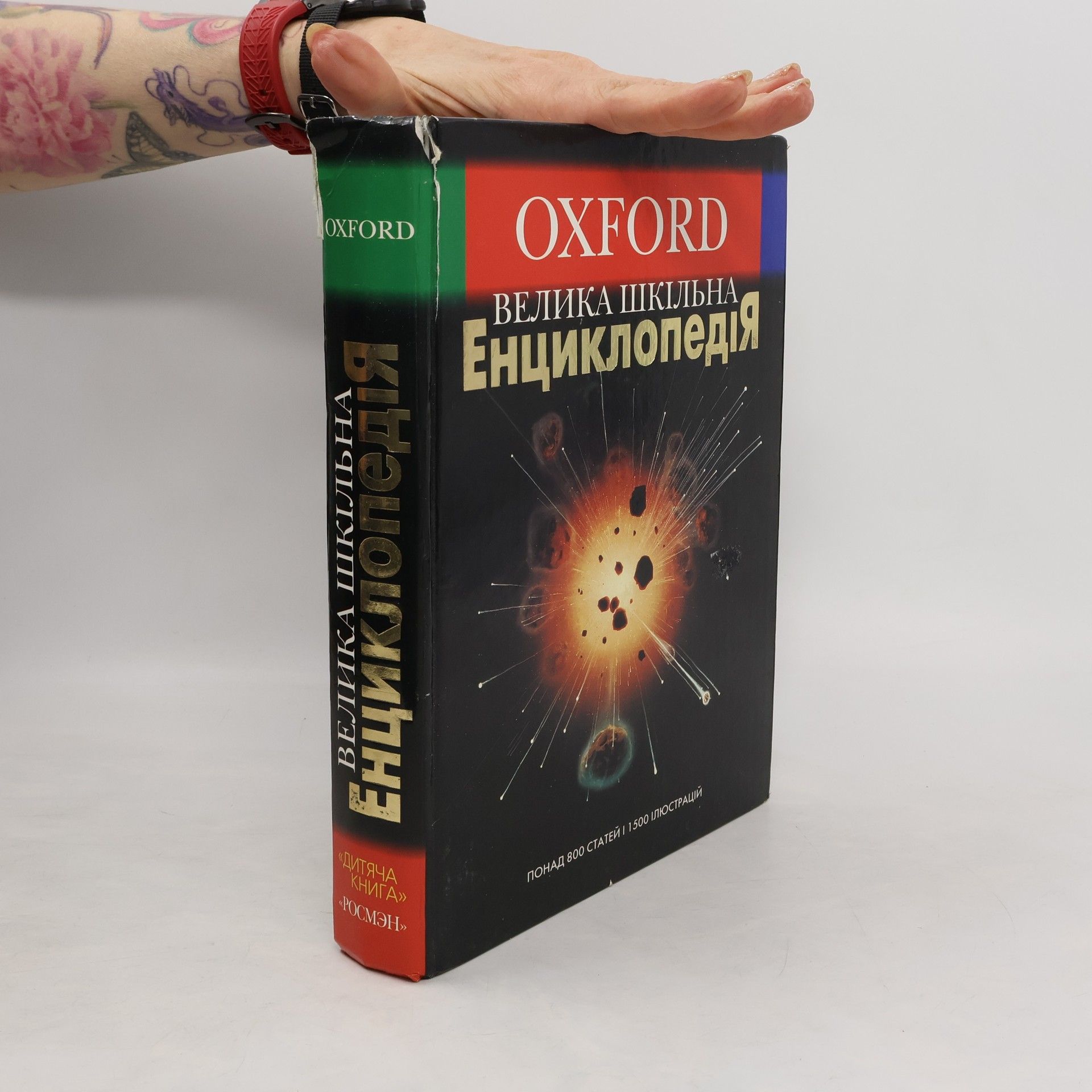 Autorenkollektiv Oxford. Велика шкільна енциклопедія
