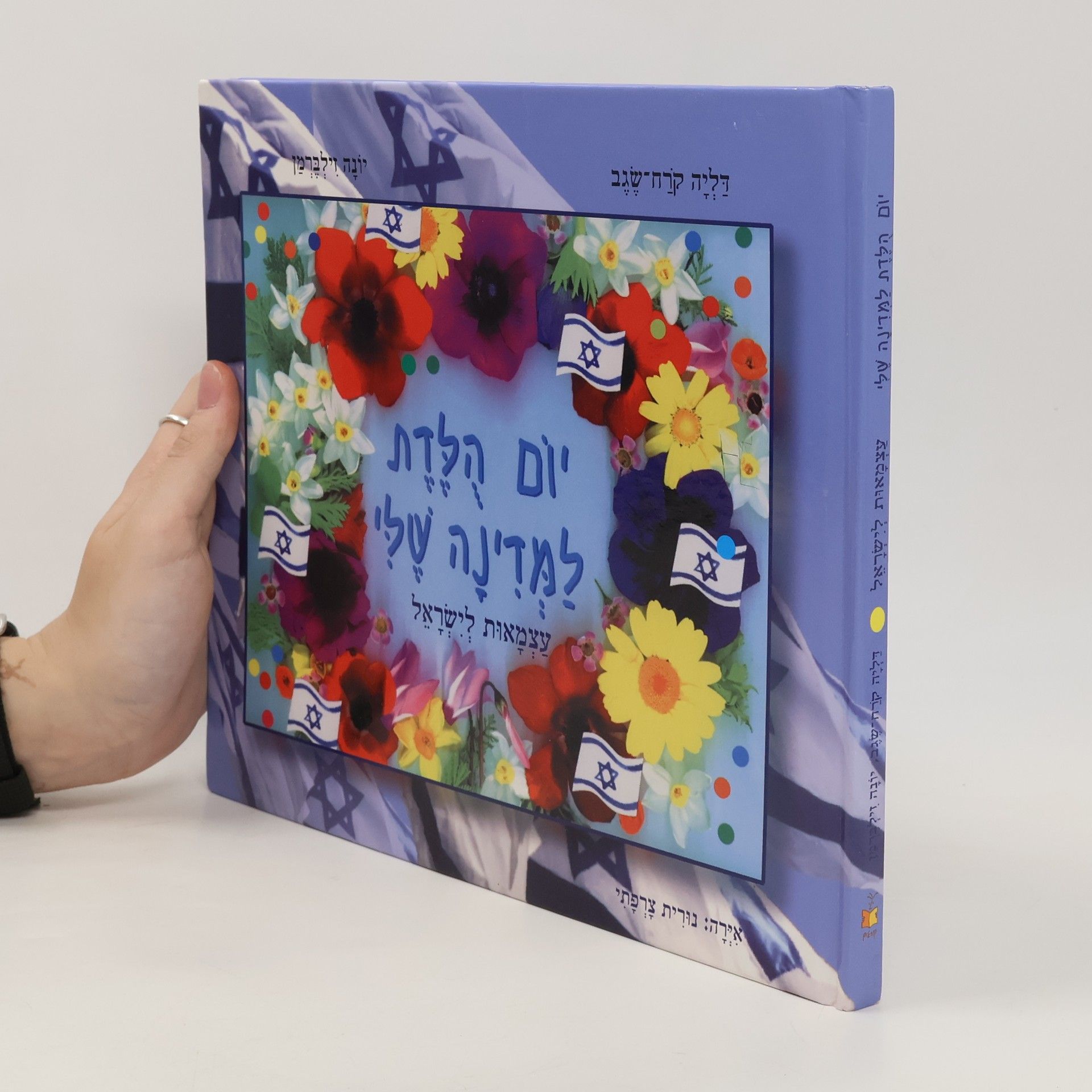 Yona Tepperman יום הולדת למדינה שלי