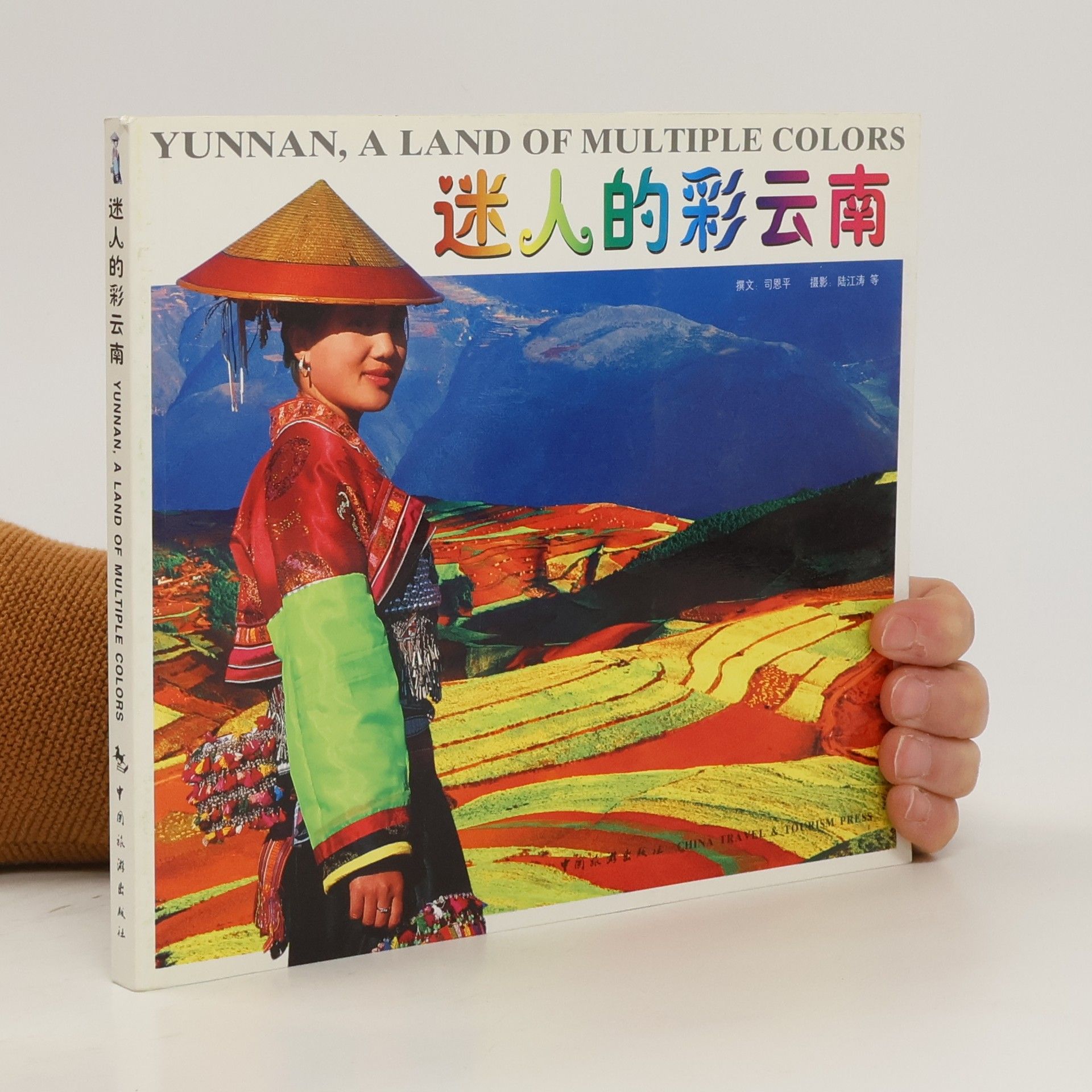 kolektiv 迷人的彩云南.  Yunnan, a Land of Multiple Colors