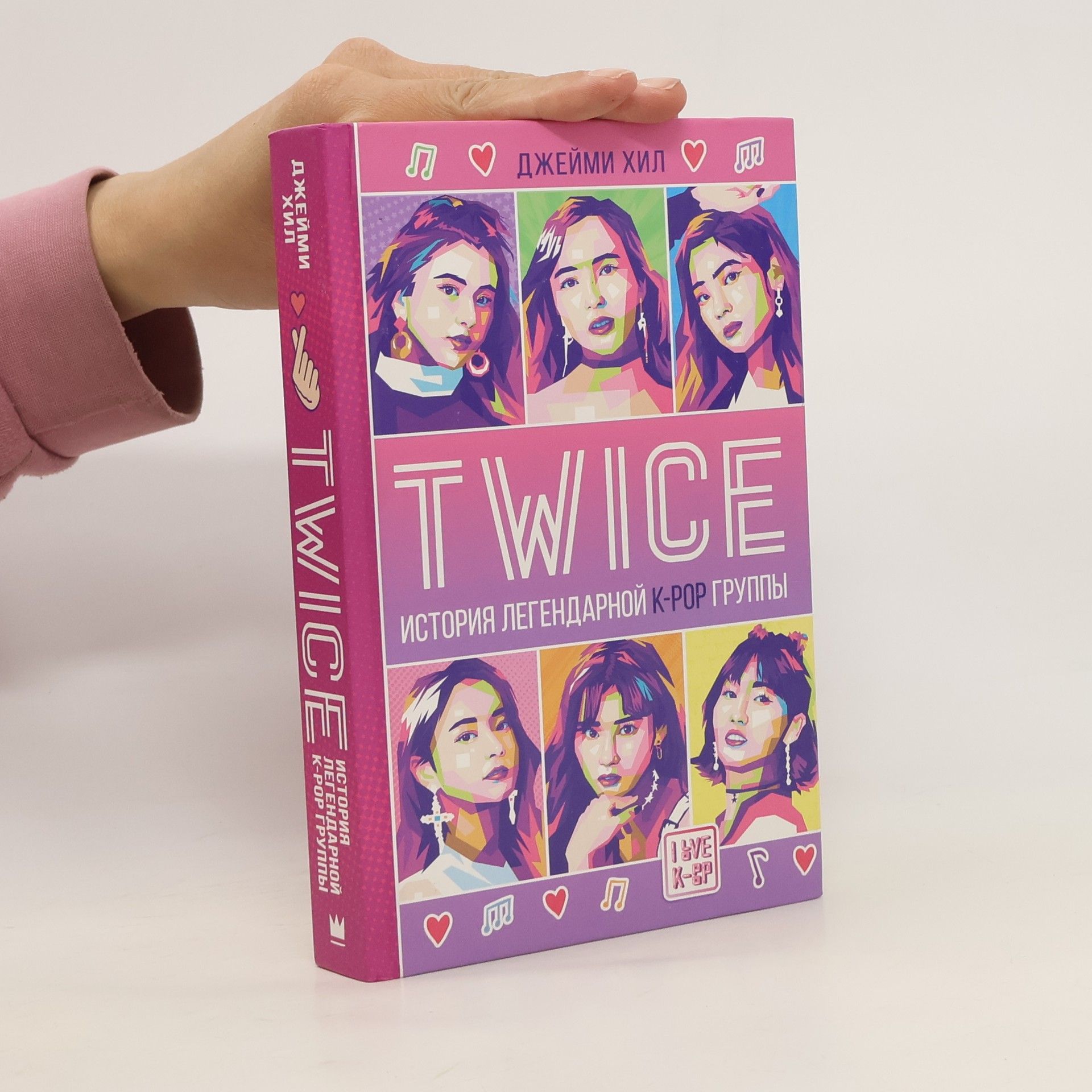 Джейми Хил Twice