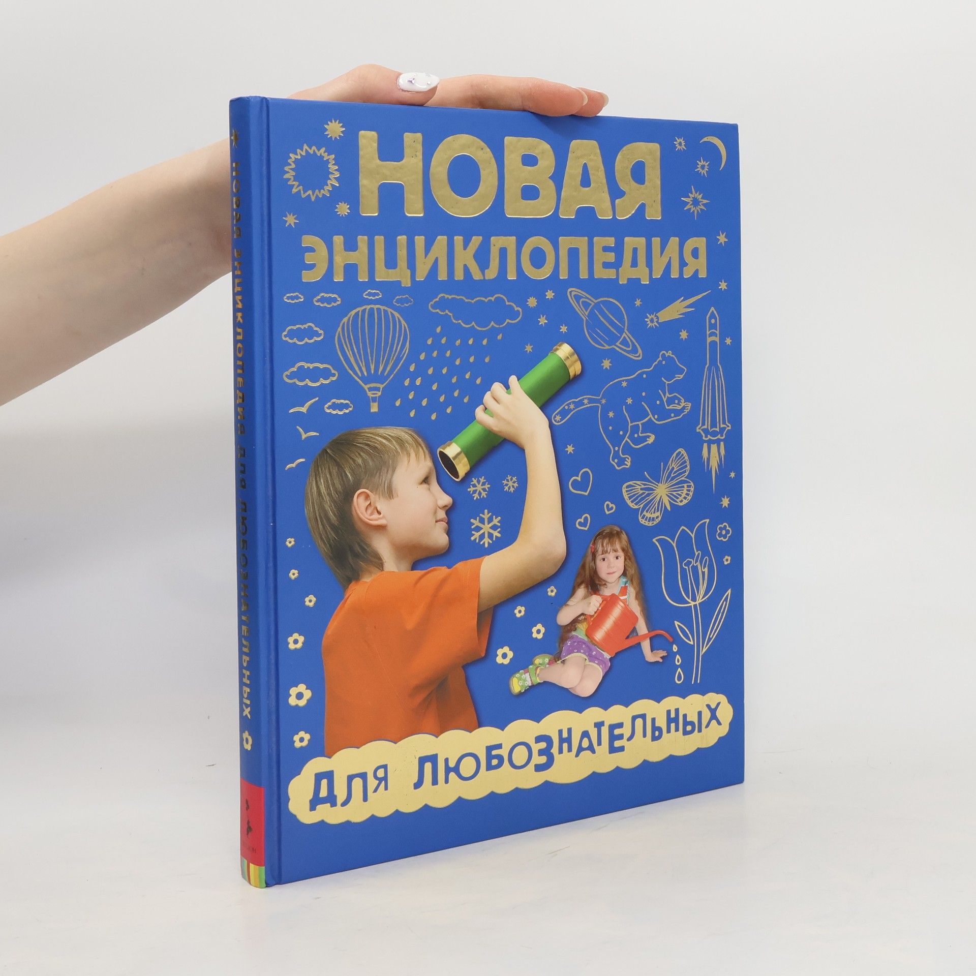 Autorenkollektiv Новая энциклопедия для любознательных