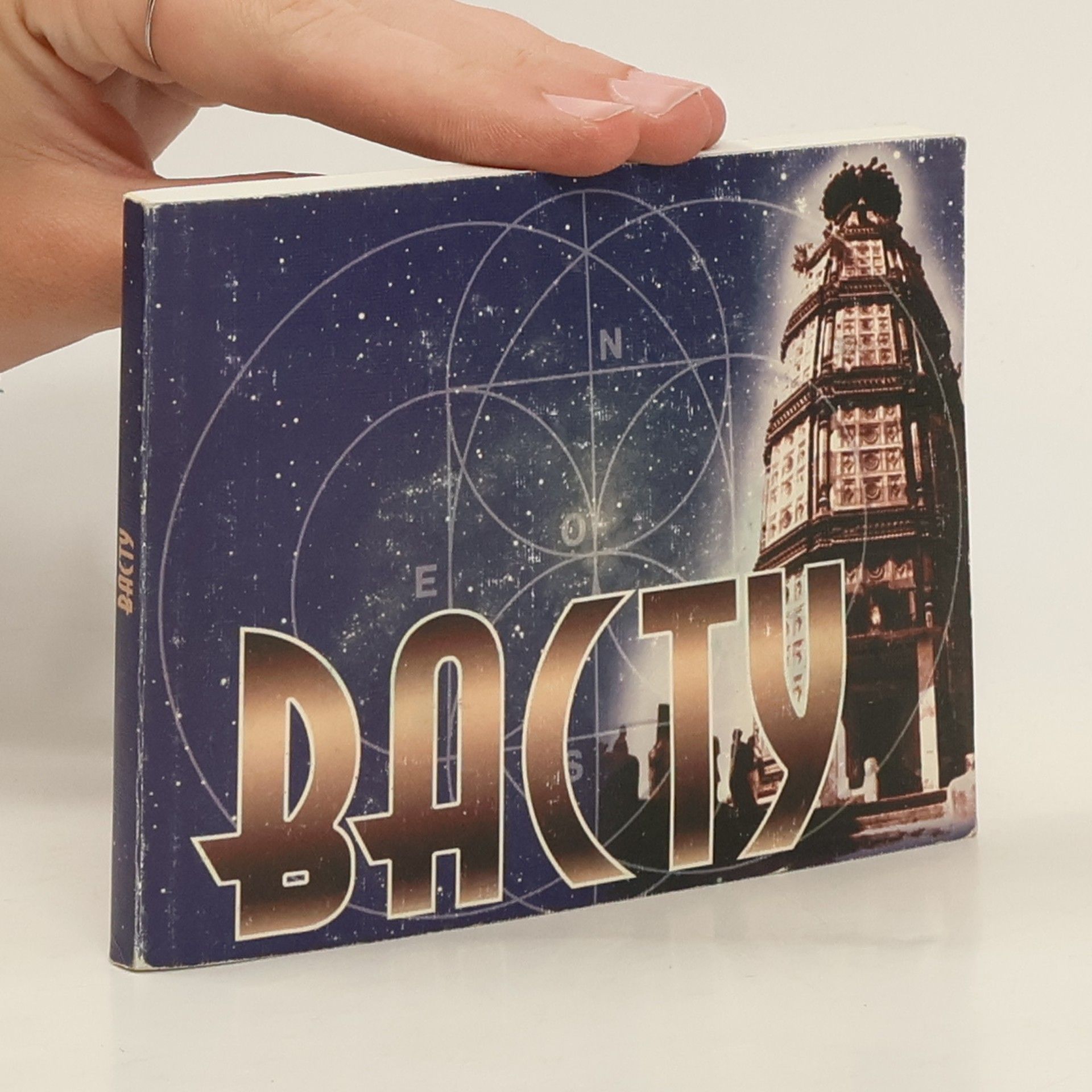 Various authors Васту