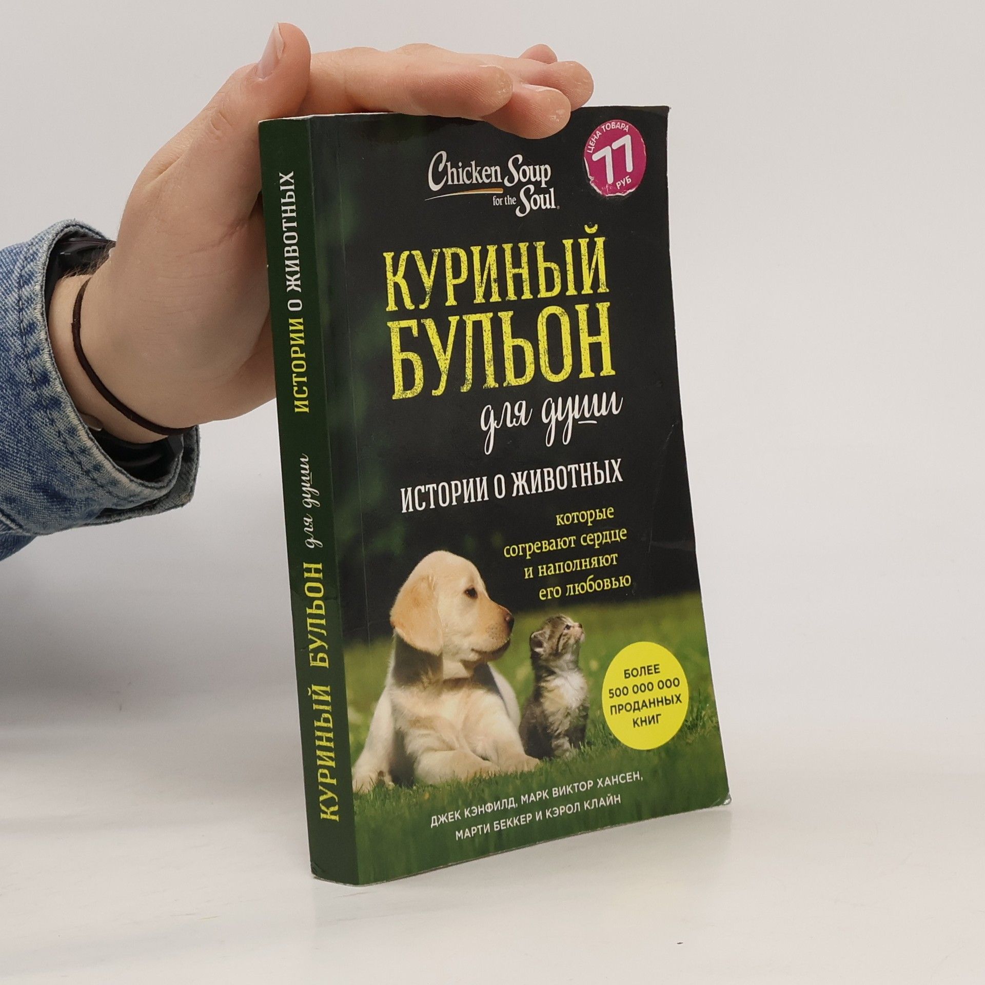kolektiv Куриный бульон для души