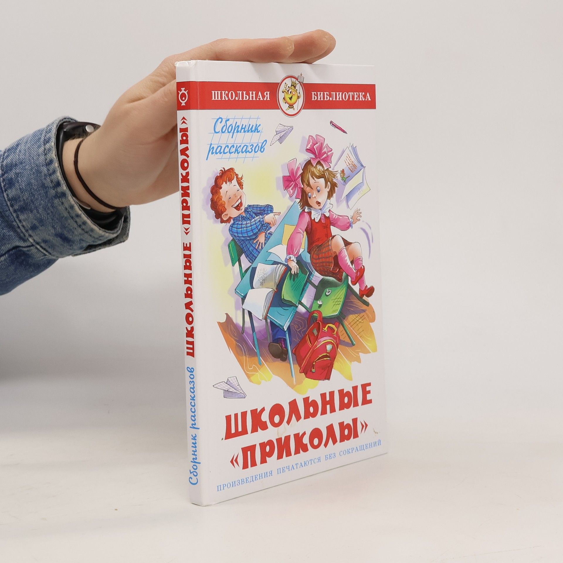 AA.VV. Школьные "приколы"