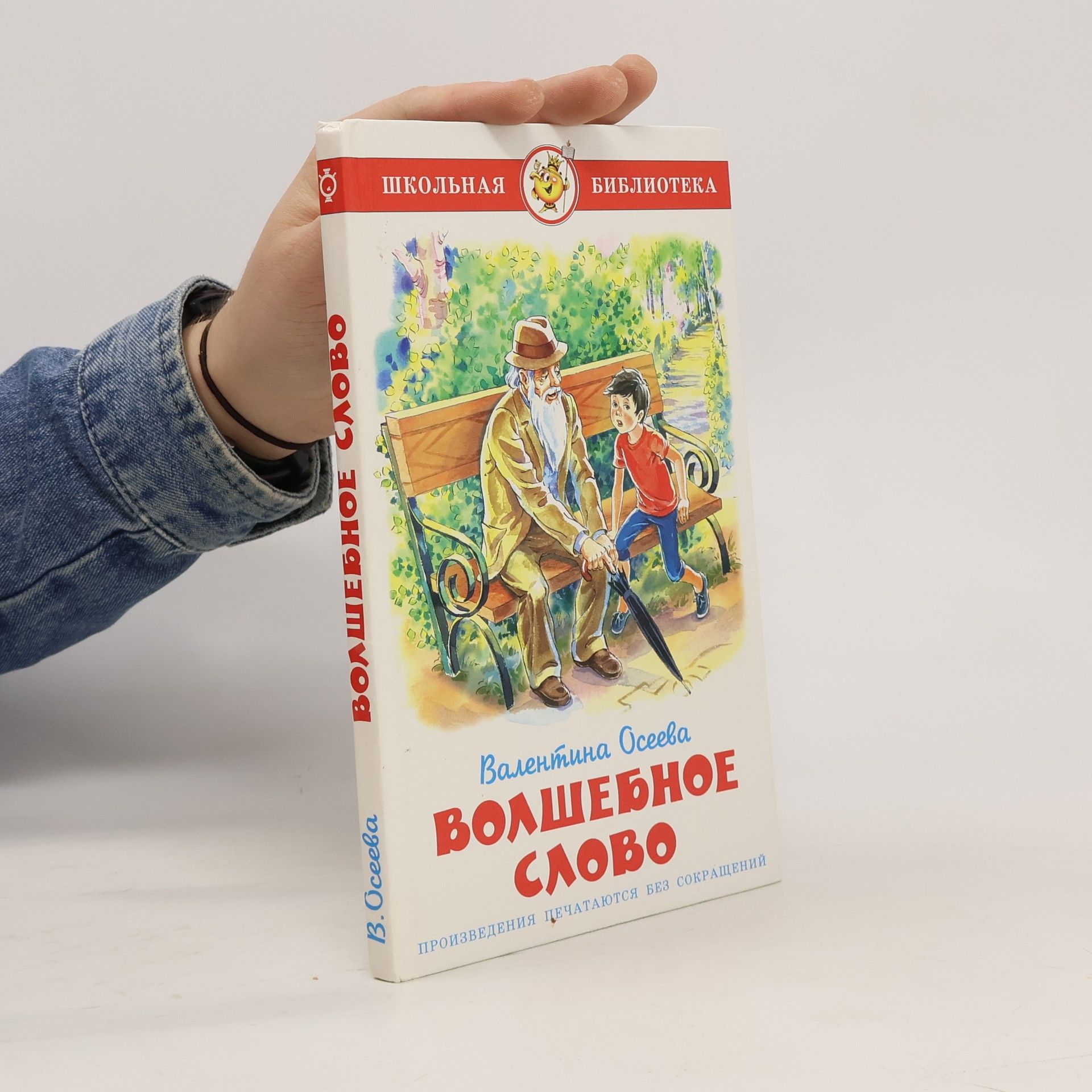 Various authors Волшебное слово