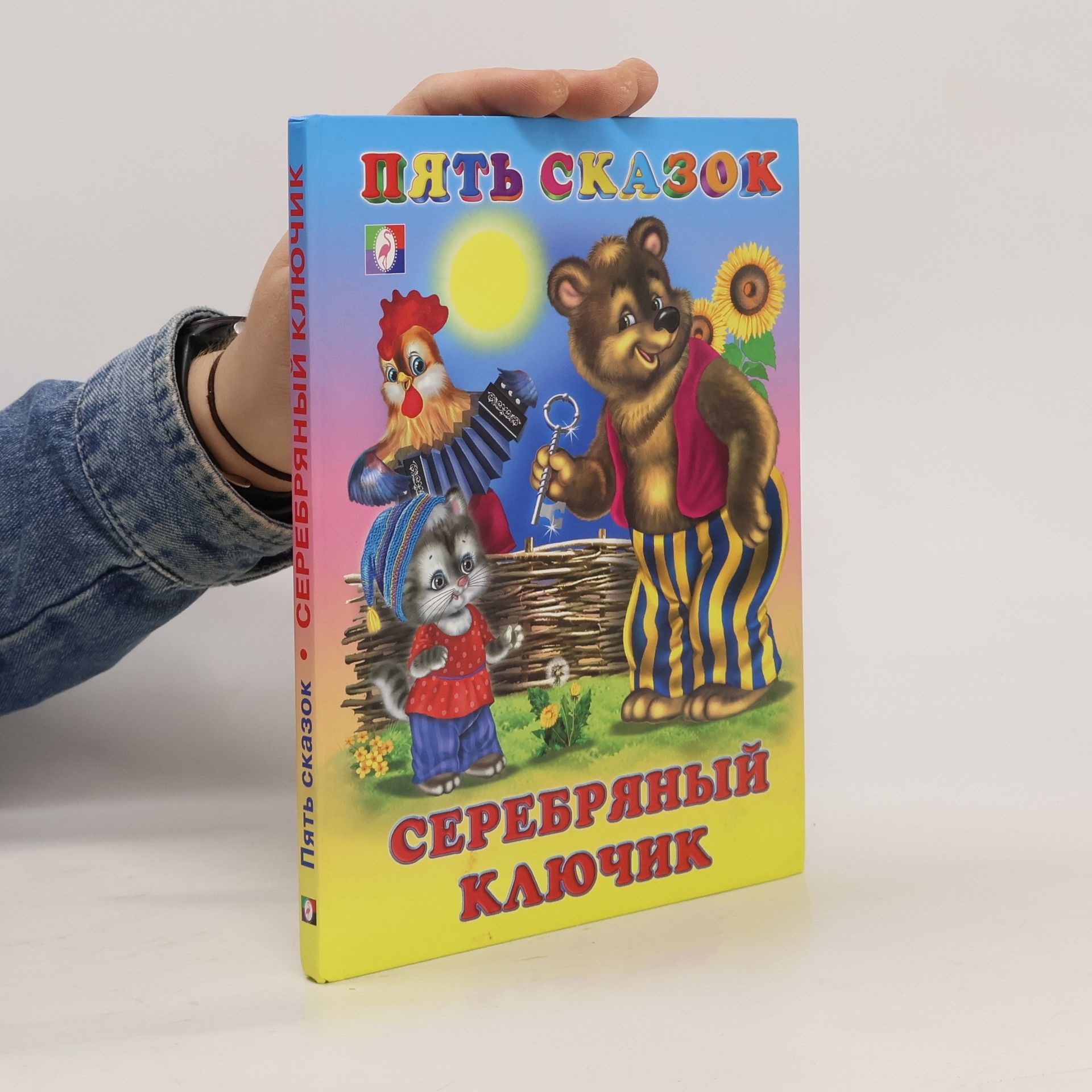 Stepanov Vladimir Aleksandrovich Серебряный ключик