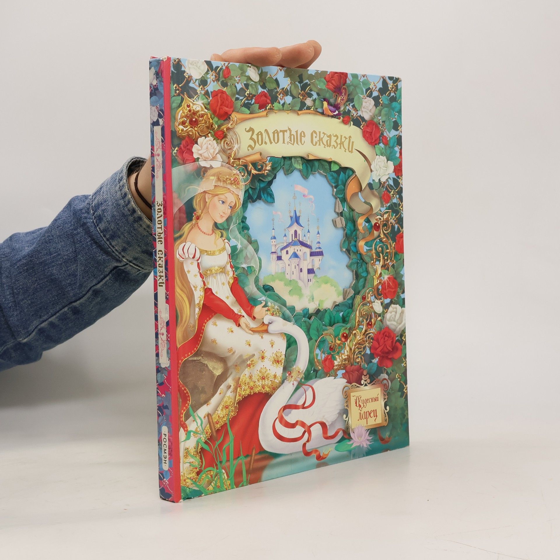 Autorenkollektiv Золотые сказки