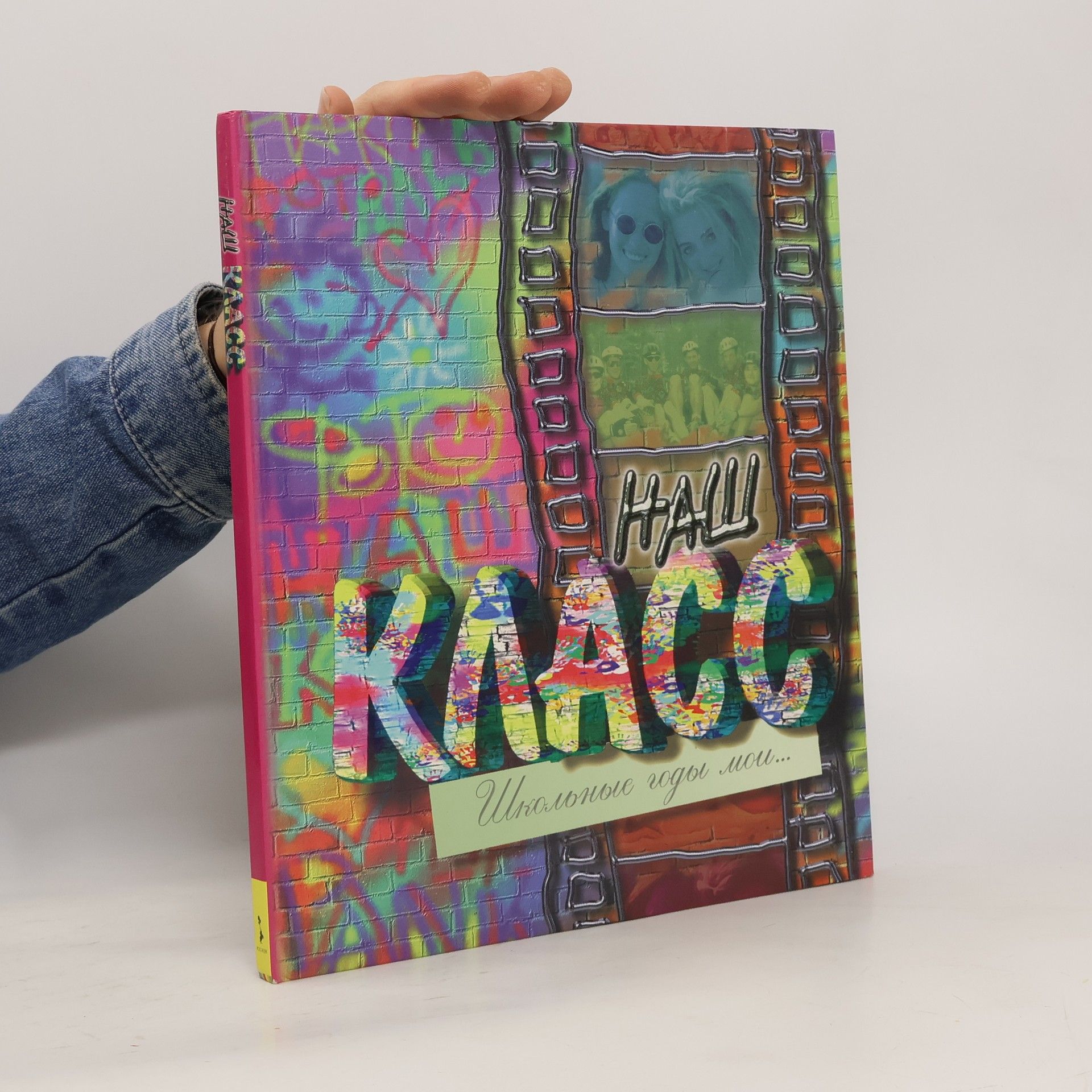 AA.VV. Наш класс