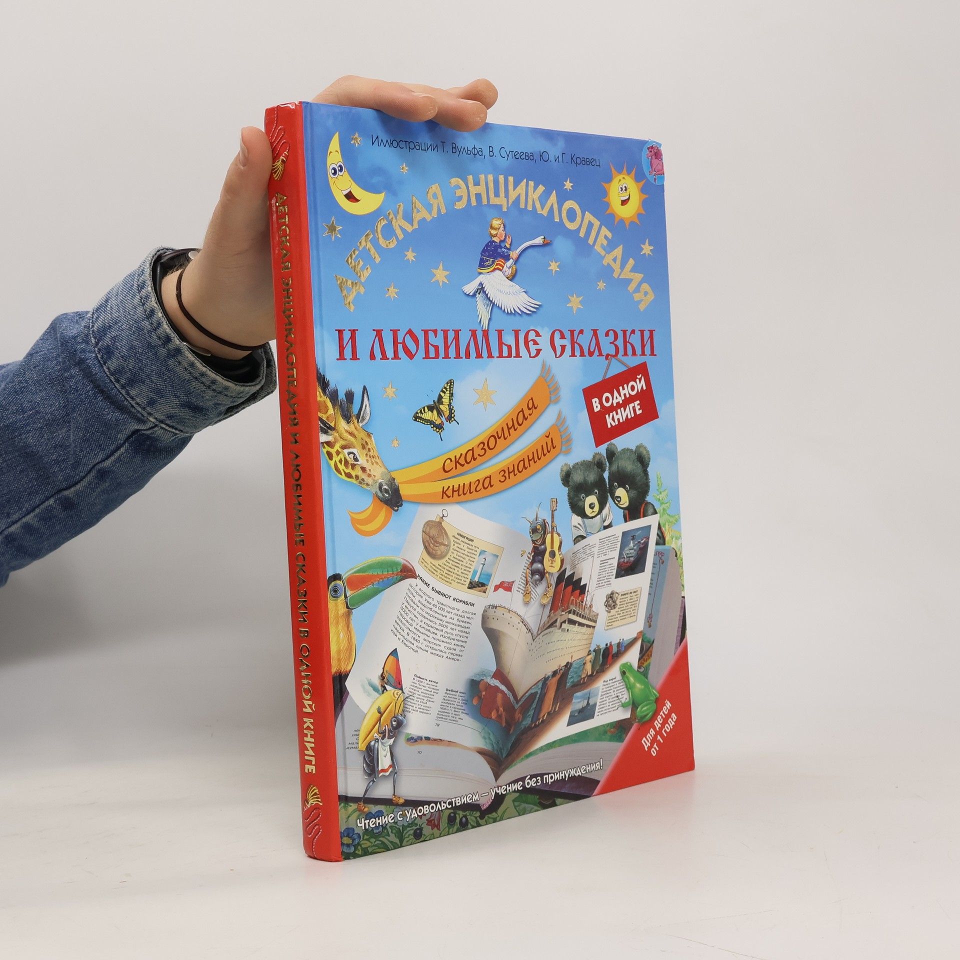 Autorenkollektiv Детская энциклопедия и любимые сказки в одной книге