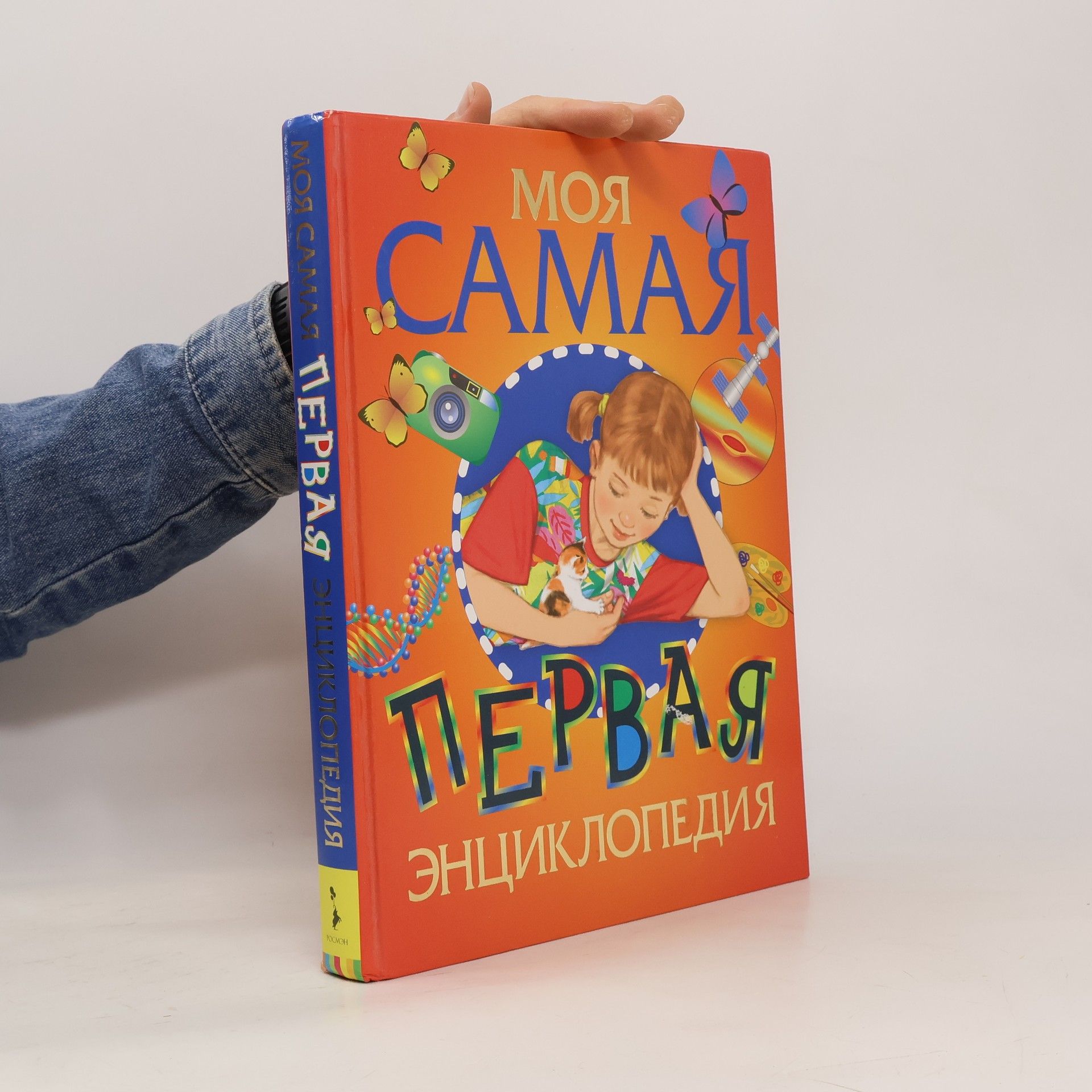 Collectif d'auteurs Моя самая первая энциклопедия