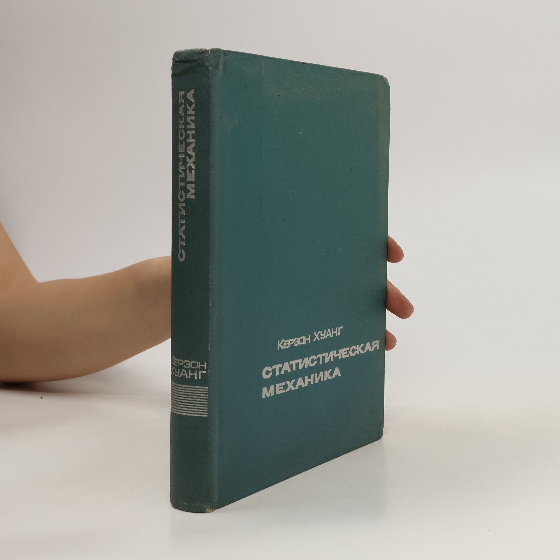 Cherzon Chuang Статистическая механика