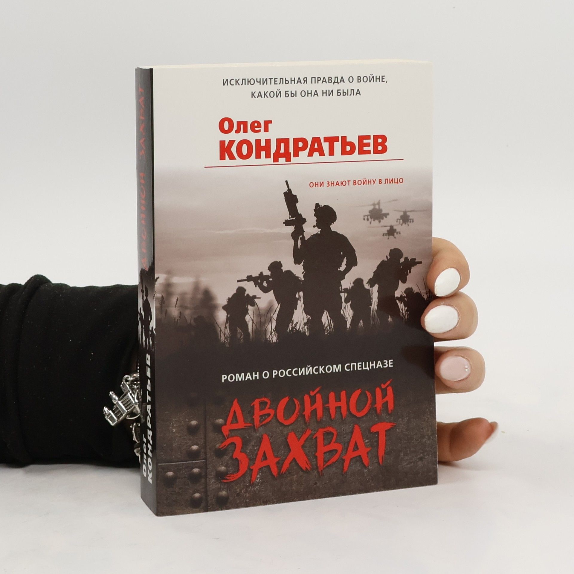 Кондратьев О.В. Двойной захват