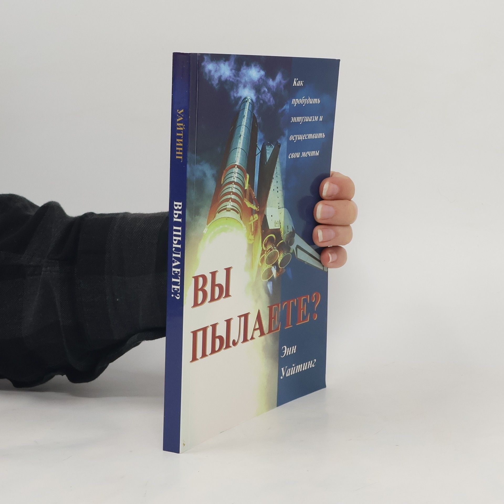 Collectif d'auteurs Bы пылаете?