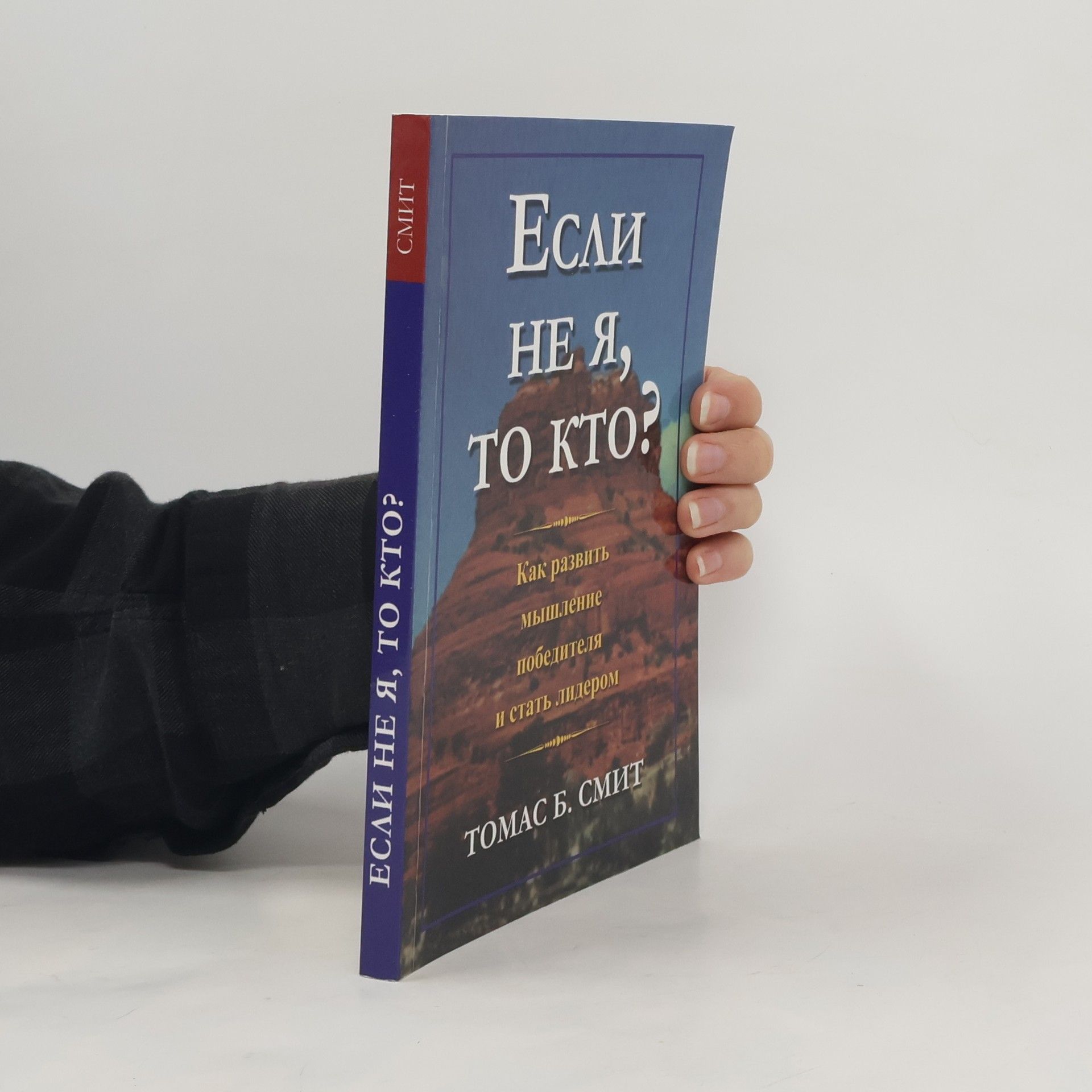 Если не я - то кто?