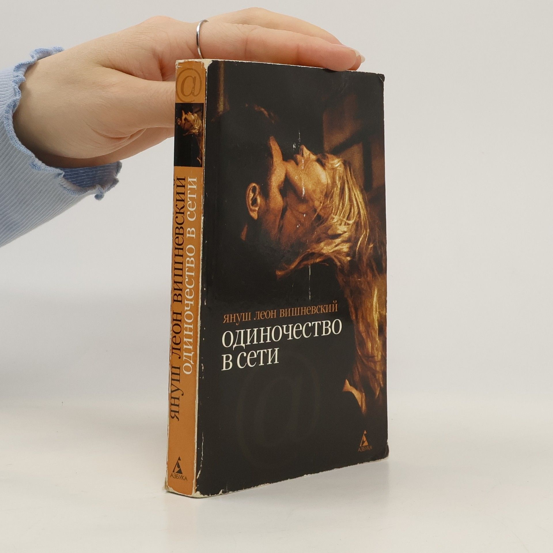 Collective Одиночество в сети