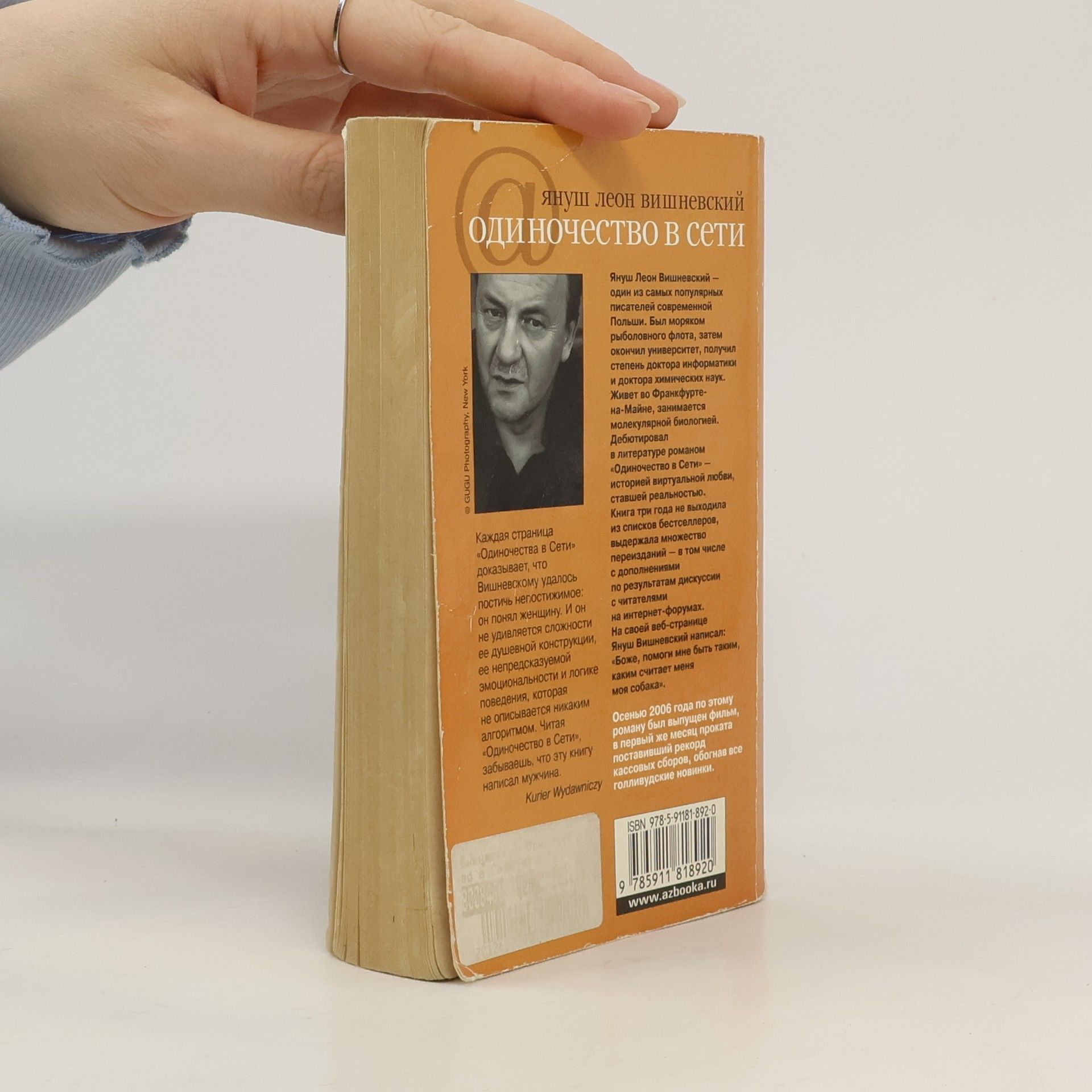 Collectif d'auteurs Одиночество в сети