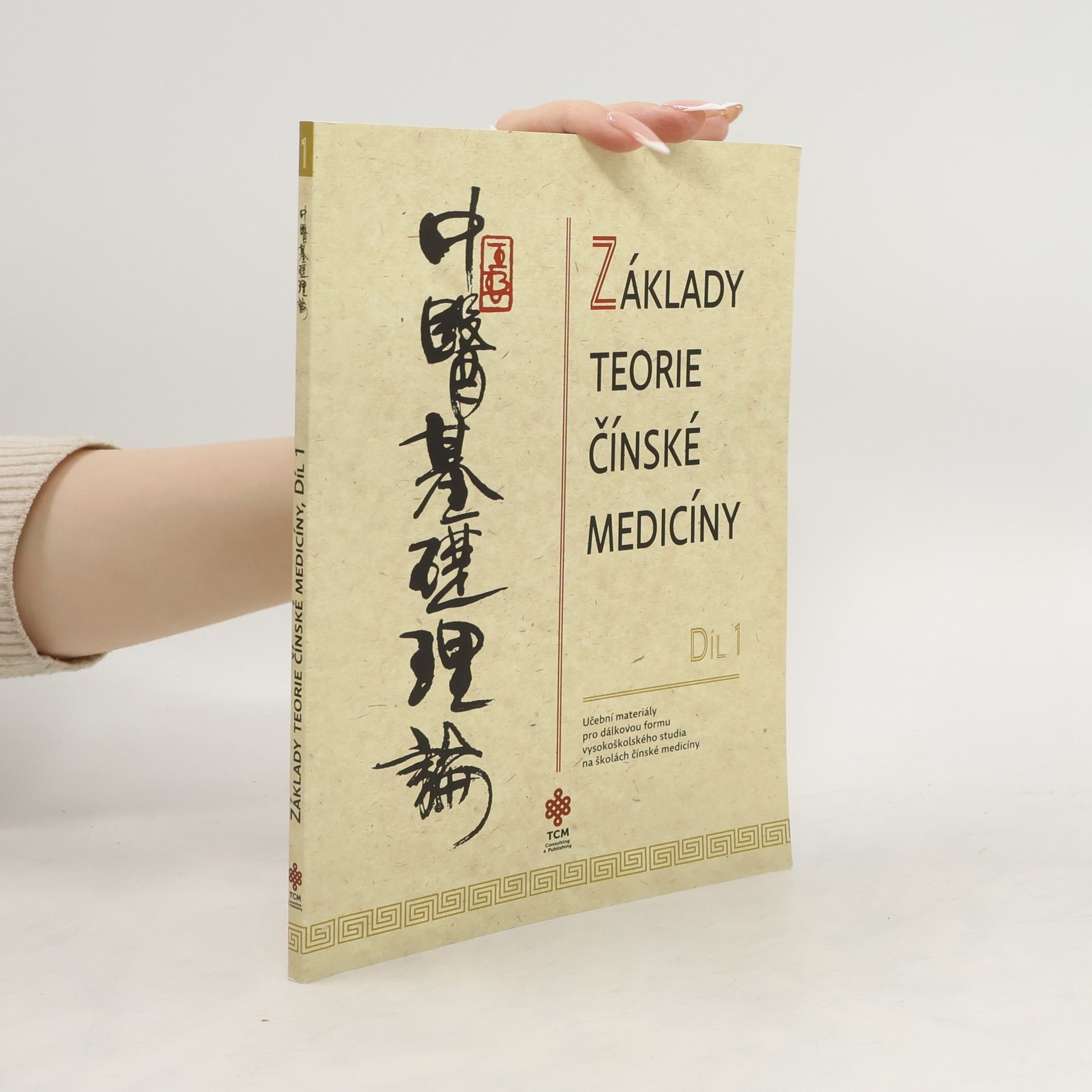 Vladimír Ando Základy teorie čínské medicíny = Zhong yi ji chu li lun : učební materiály pro dálkovou formu vysokoškolského studia na školách čínské medicíny. Díl 1