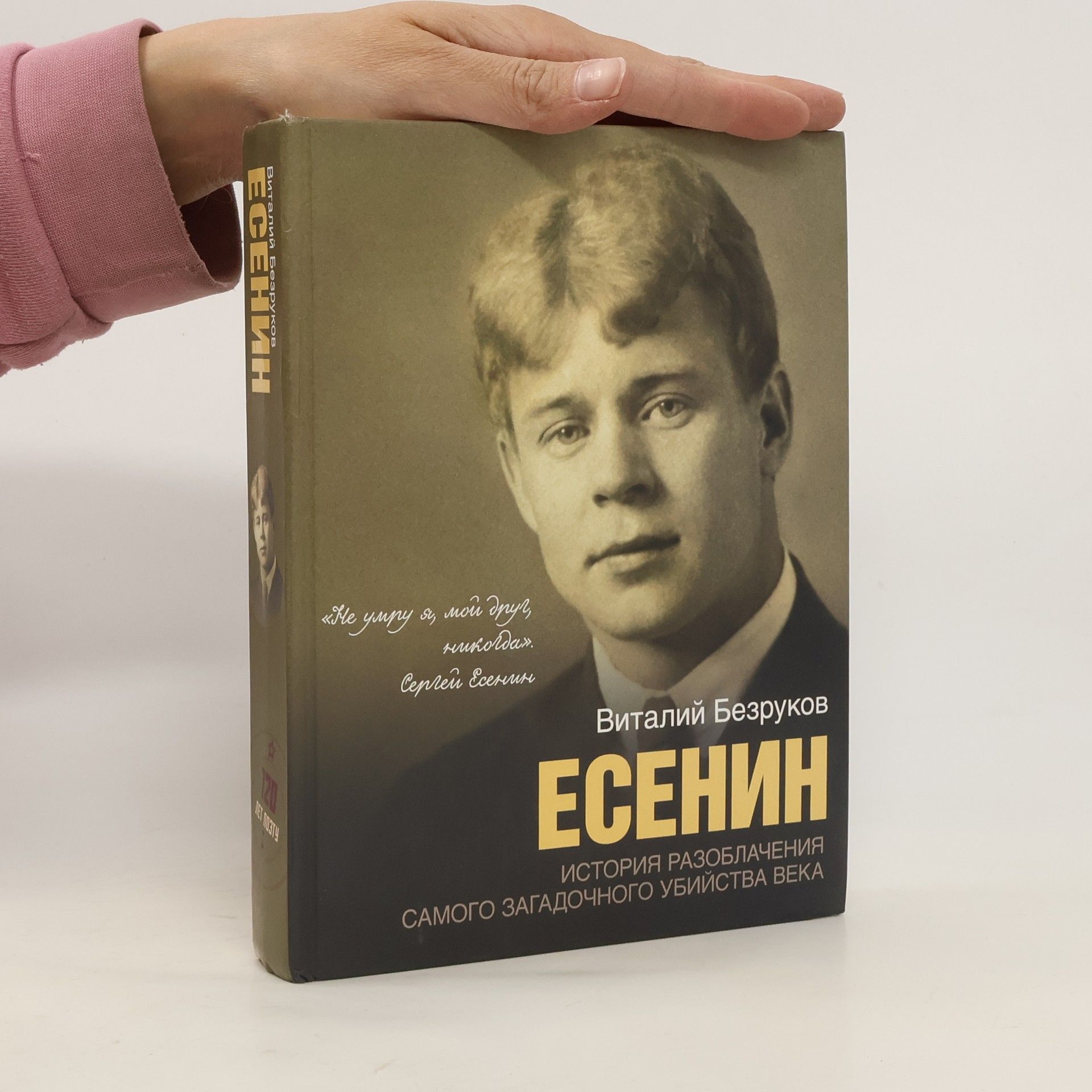Виталий Безруков Есенин