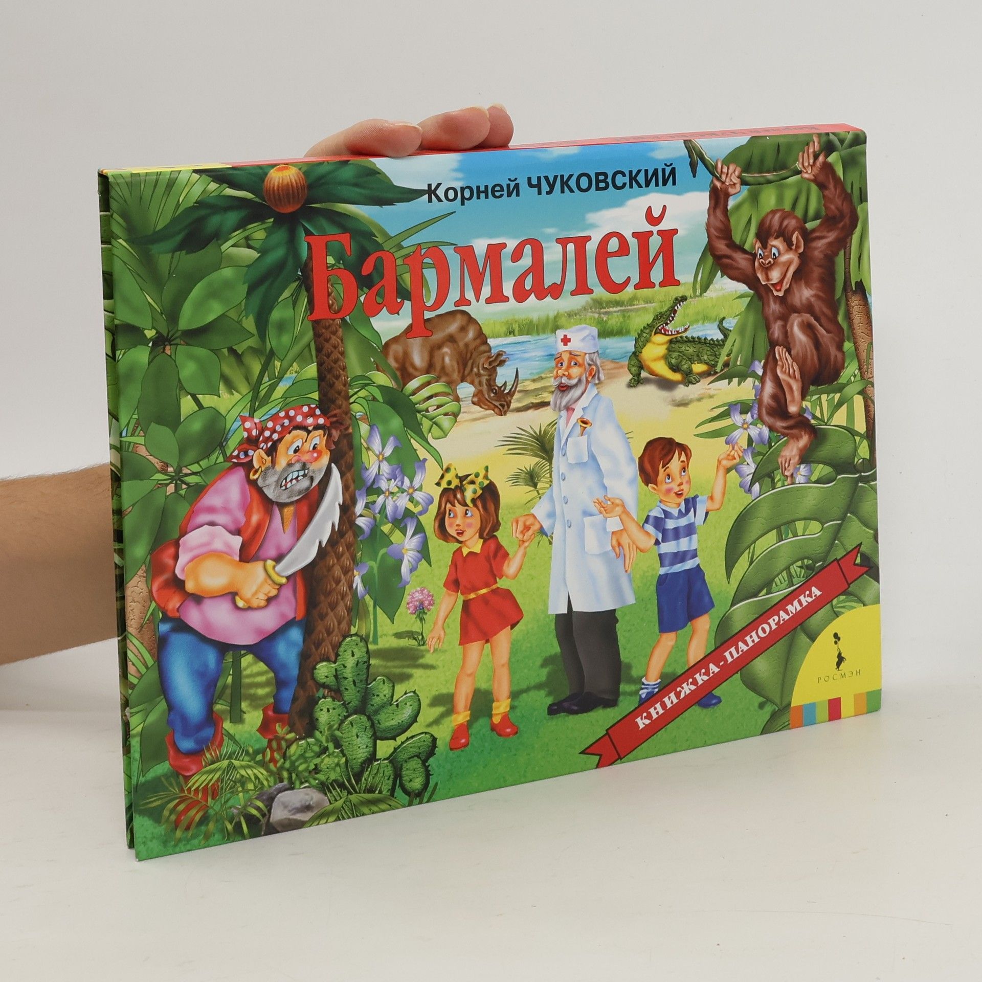 Kornei Chukovskii Бармалей