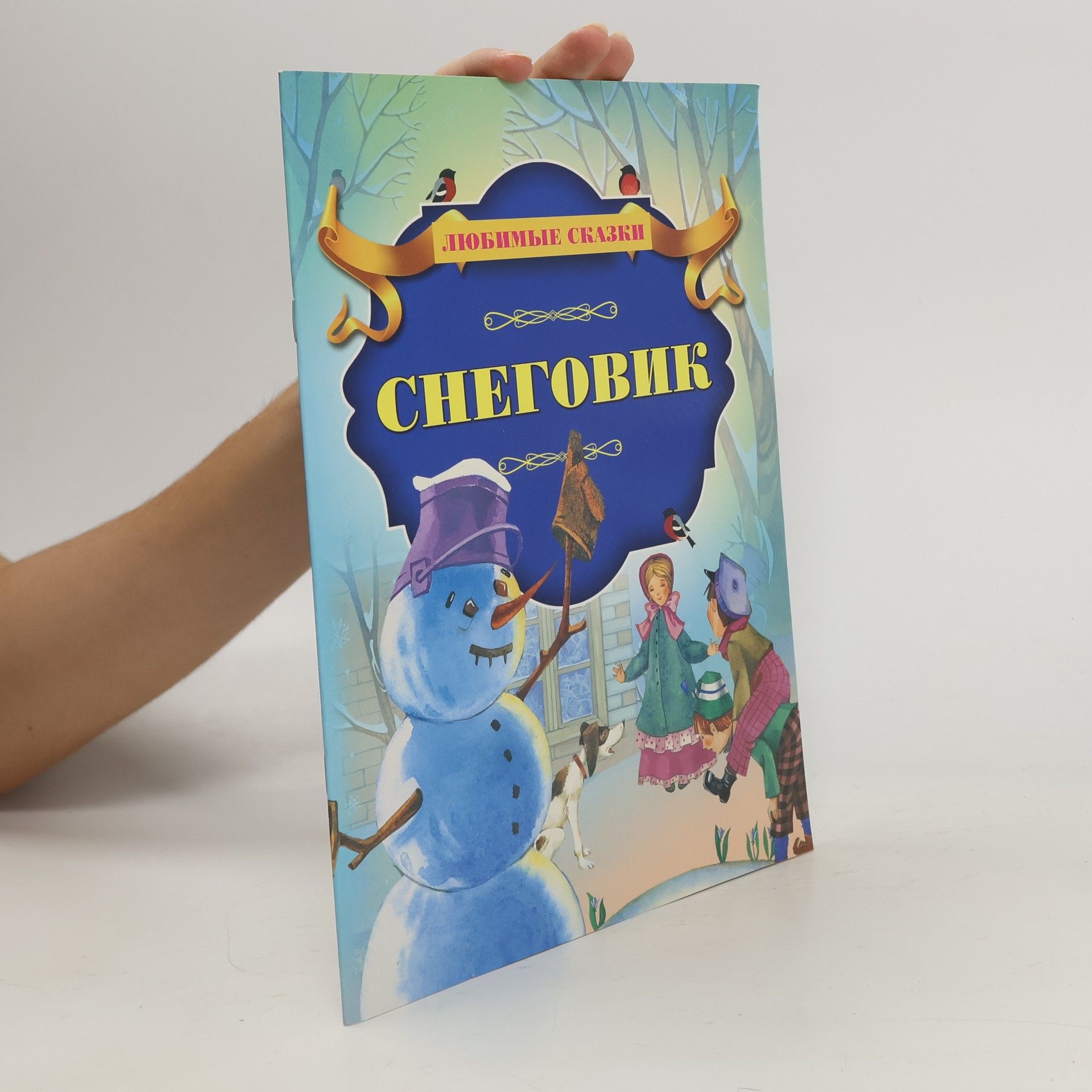 Autorenkollektiv Снеговик