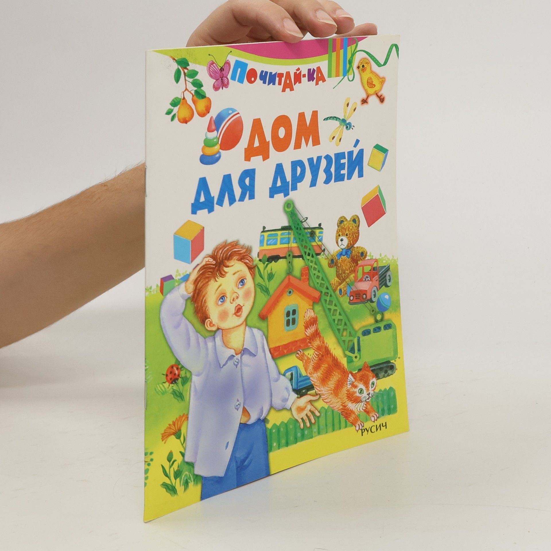 Autorenkollektiv Дом для друзей