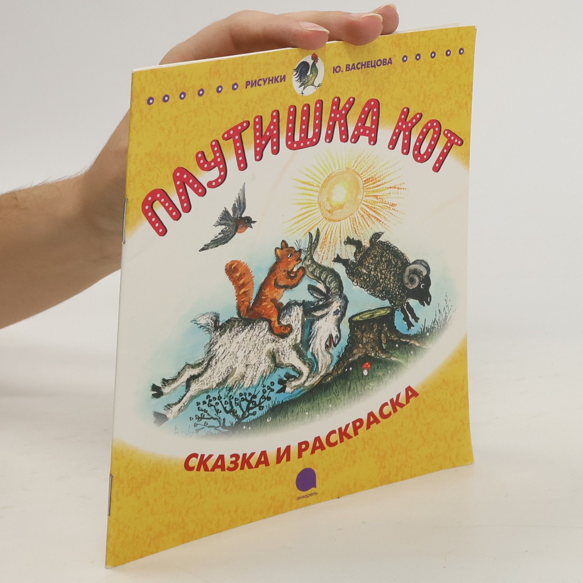 Autorenkollektiv Плутишка Кот