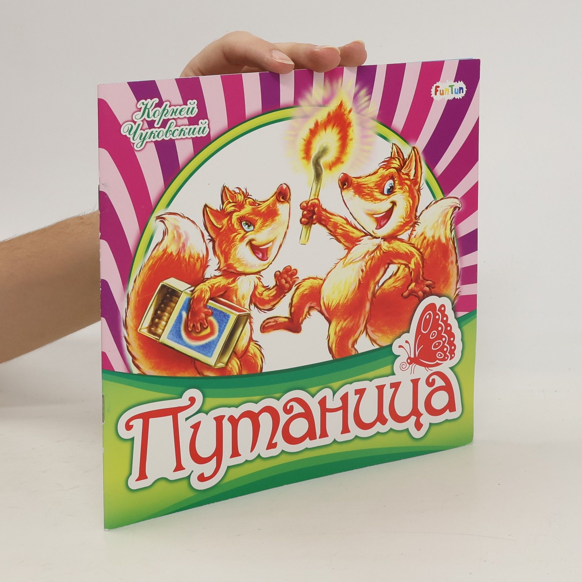 Чуковський Корній Іванович   Путаница