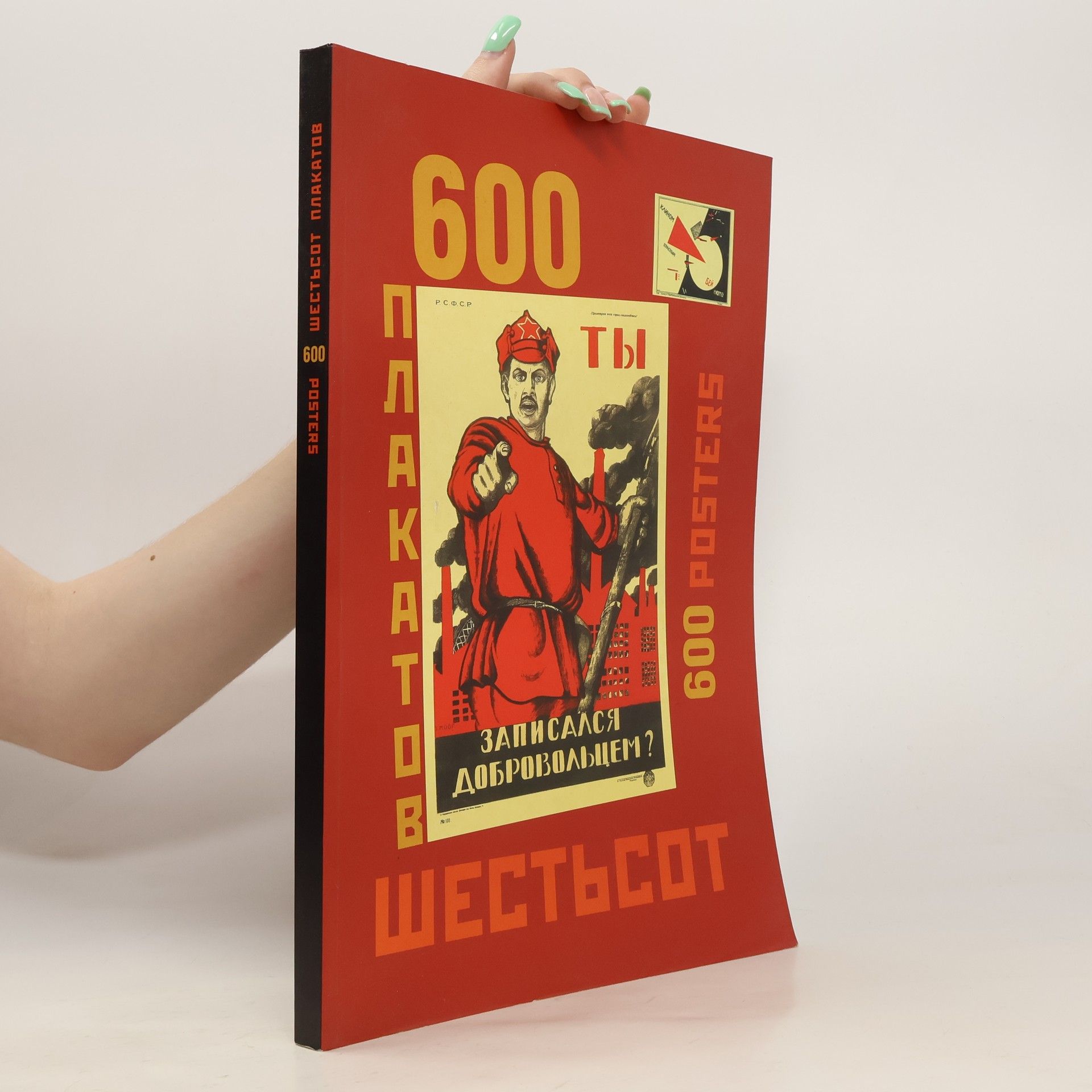 Alexander Snopkov Šestʹsot plakatov