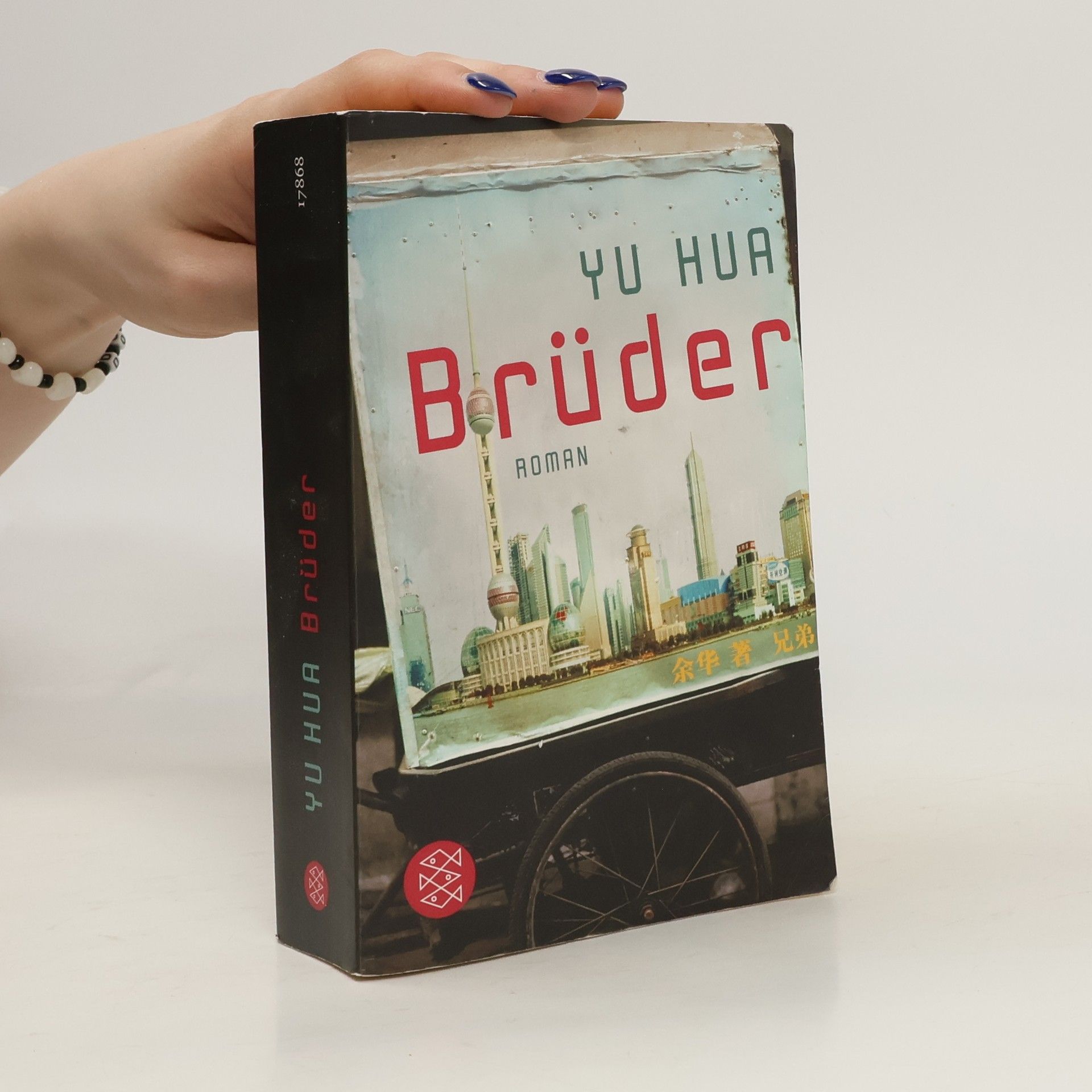 余华 Brüder