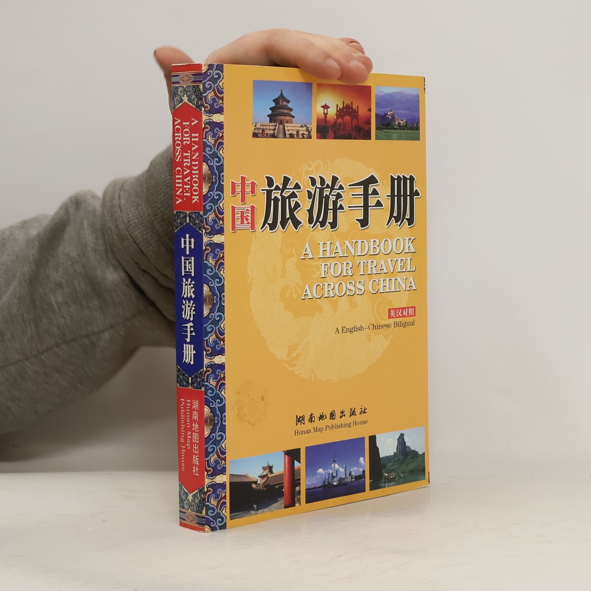 kolektiv 中国旅游手册. Tourists Handbook for China