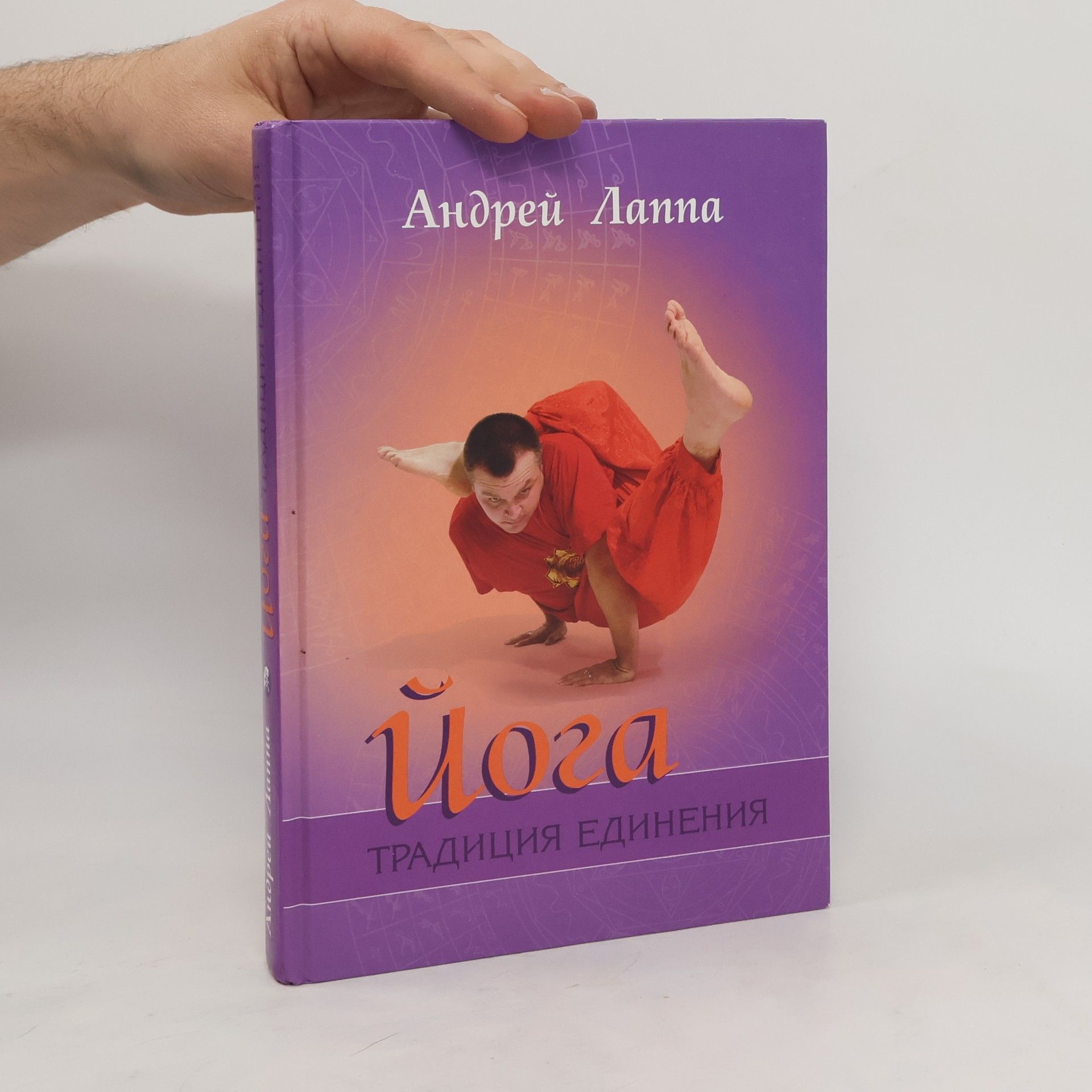 Андрей Лаппа Йога
