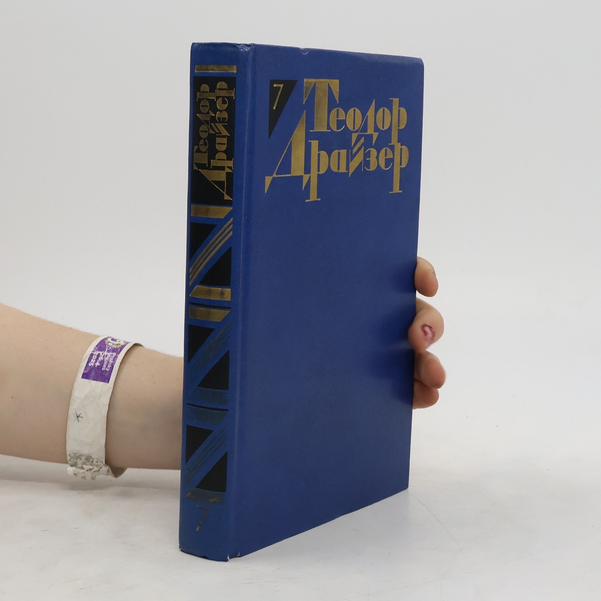 Теодор Драйзер 7