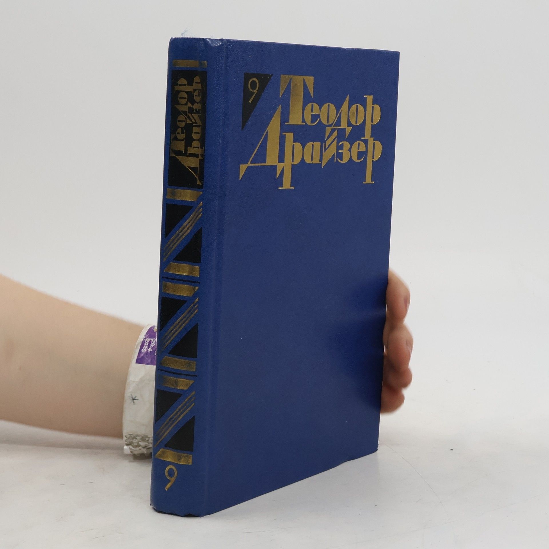 Теодор Драйвер Теодор Драйвер 9