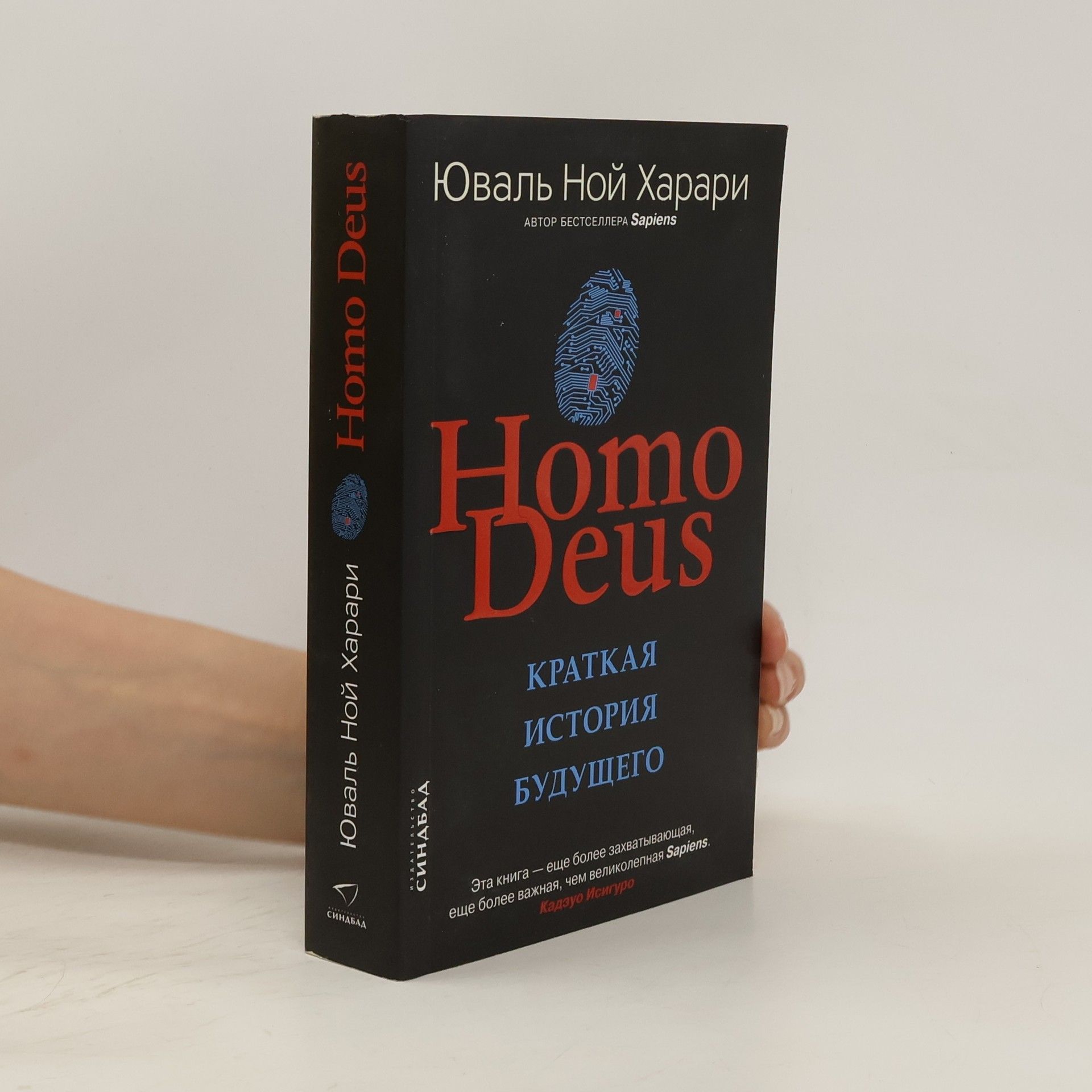 Юваль ной Харари Homo Deus: Краткая история будушего