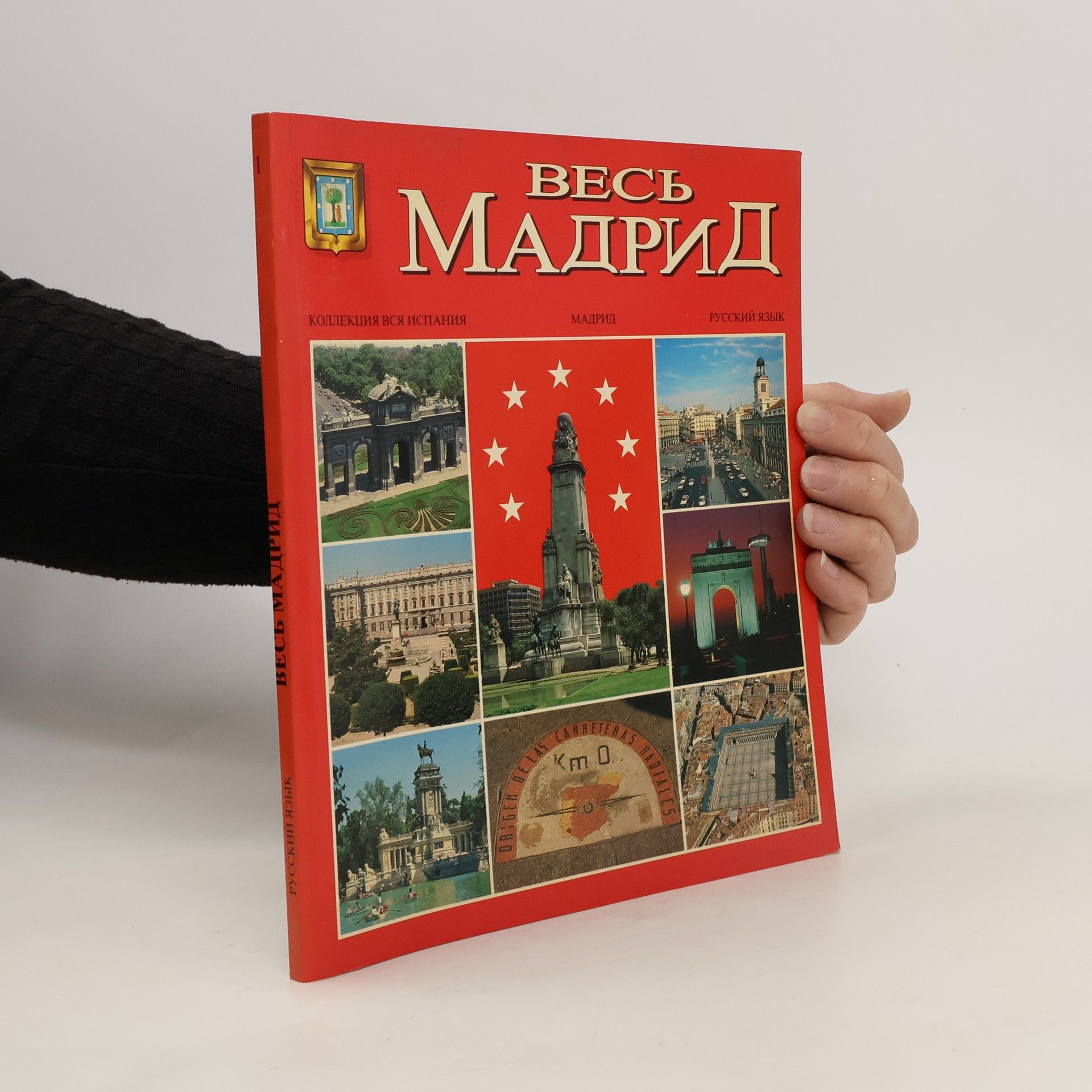 Autorenkollektiv Весь Мадрид