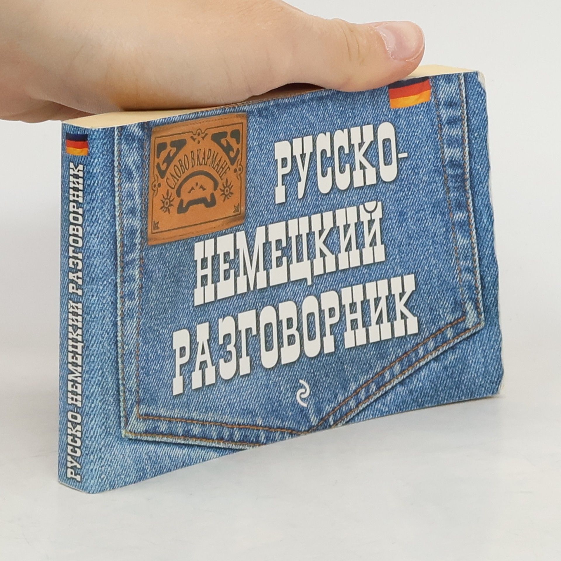 A. S. Šišackij Русско-немецкий разговорник