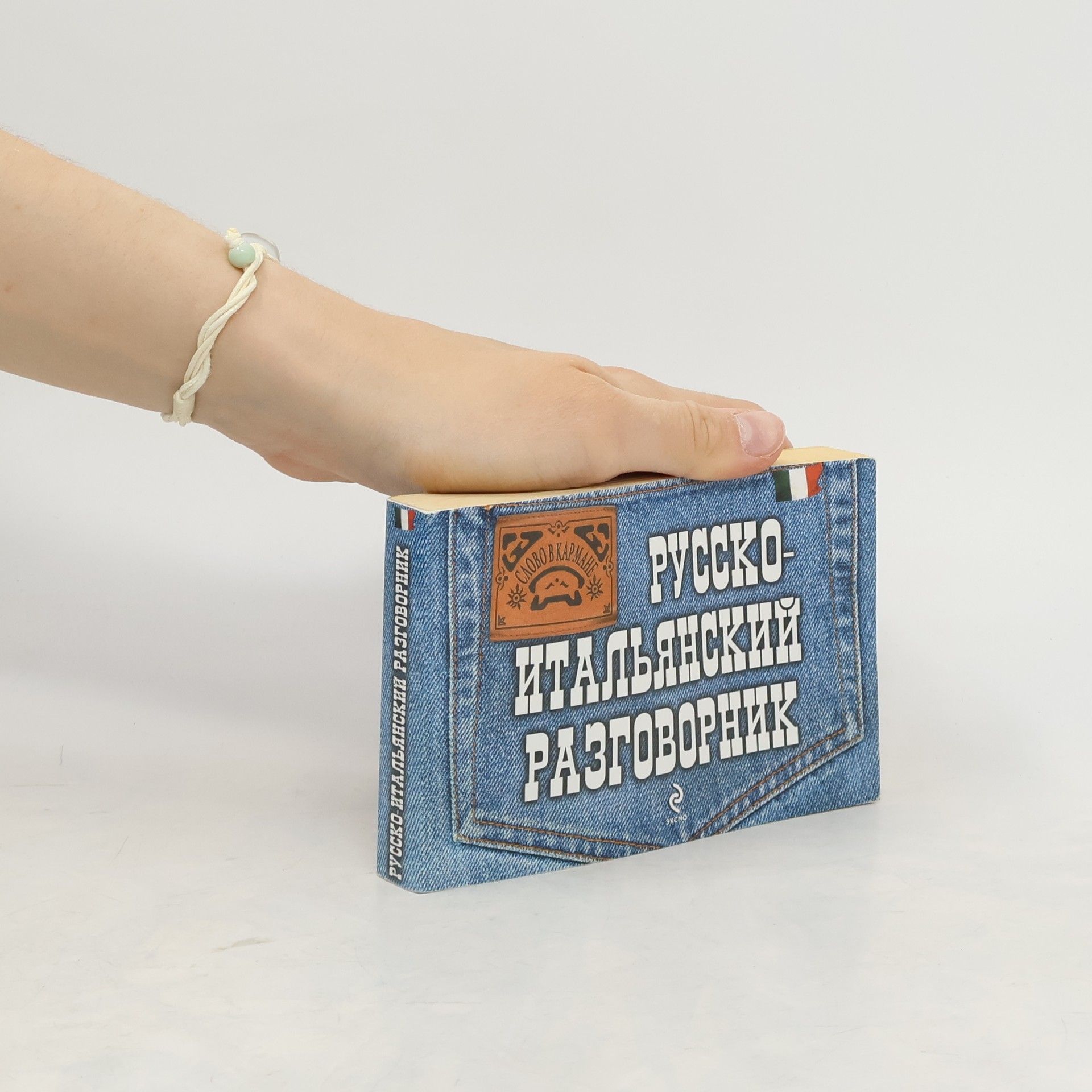 Gava Galina Vasilyevna Русско-итальянский разговорник