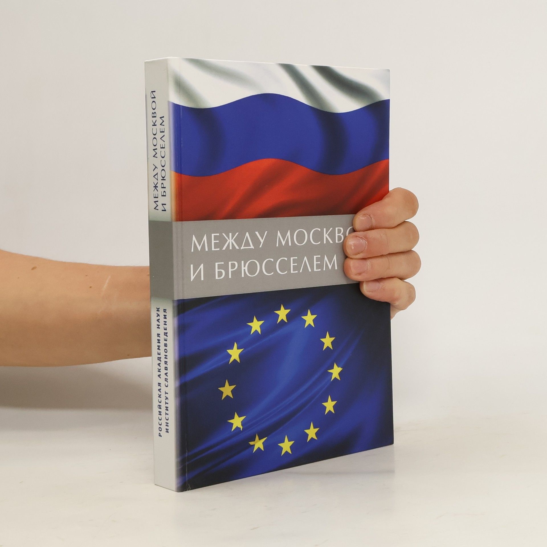 K. V. Nikiforov Между Москвой и Брюсселем