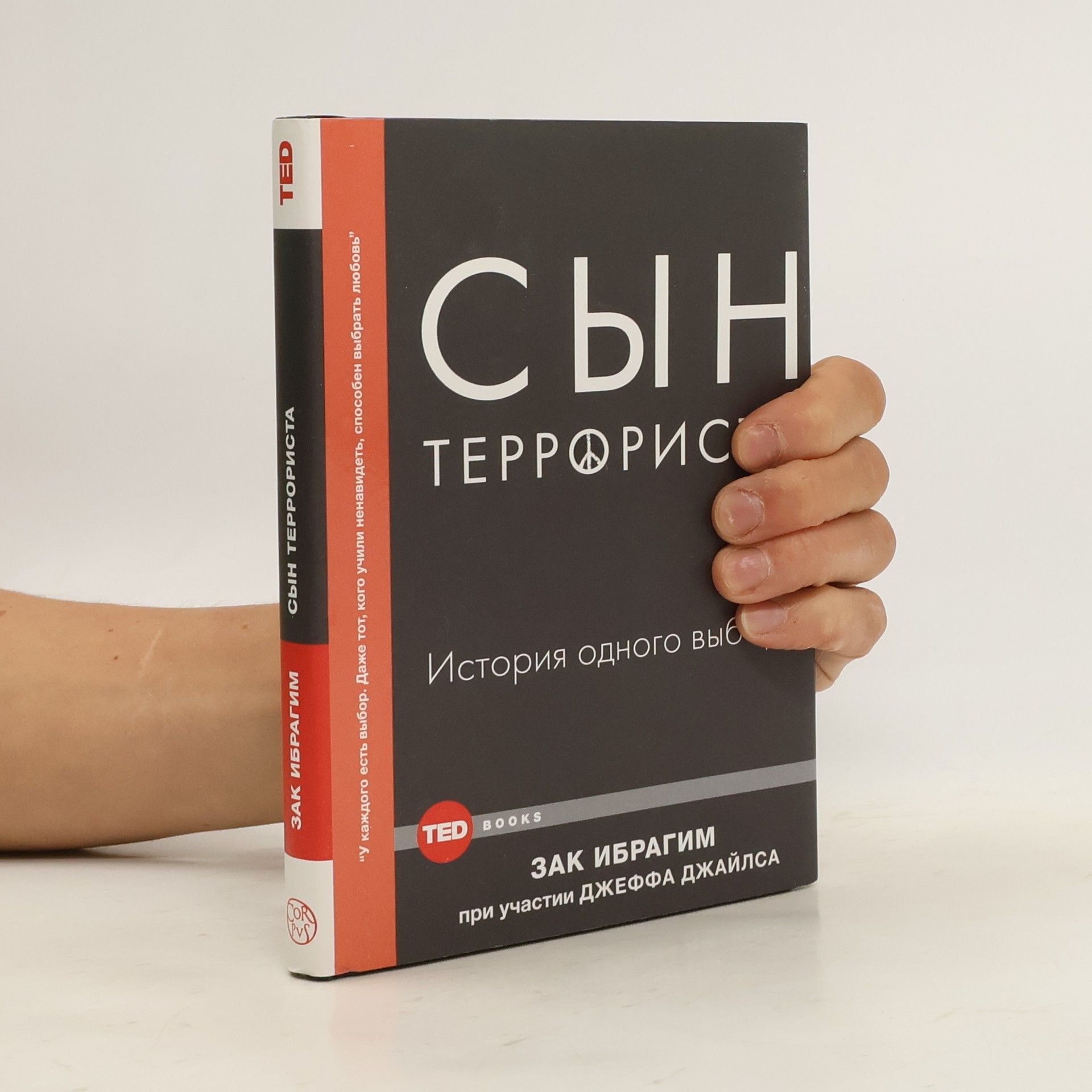 Zak Ibragim Сын террориста